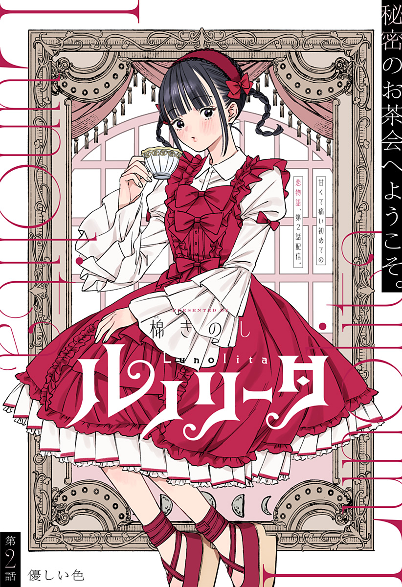 Read LUNOLITA Chapter 2 [High Quality / Full] - Page 2 - dark.nicomanga.com