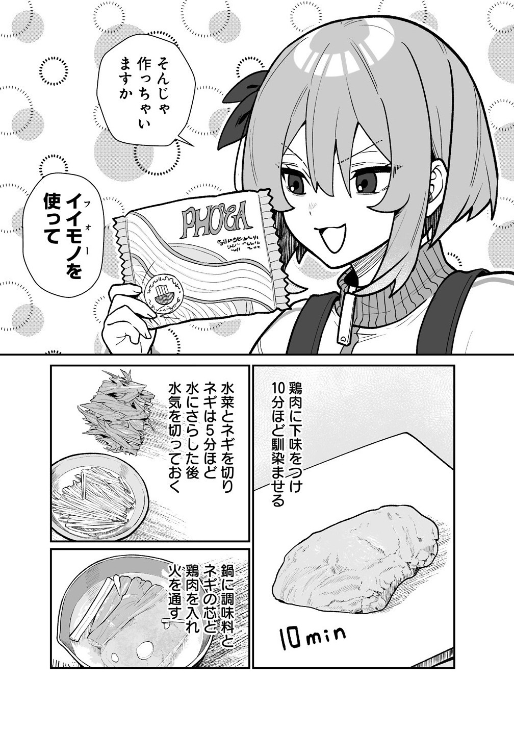 Read MUCHIMUCHI MANGAKKA NO KANZEN SHOURI MESHI: SAIKYOU BODY DE YOMEI MO TANTOU HENSHUU MO BUTTOBASU! Chapter 9 [High Quality / Full] - Page 12 - nicomanga.net