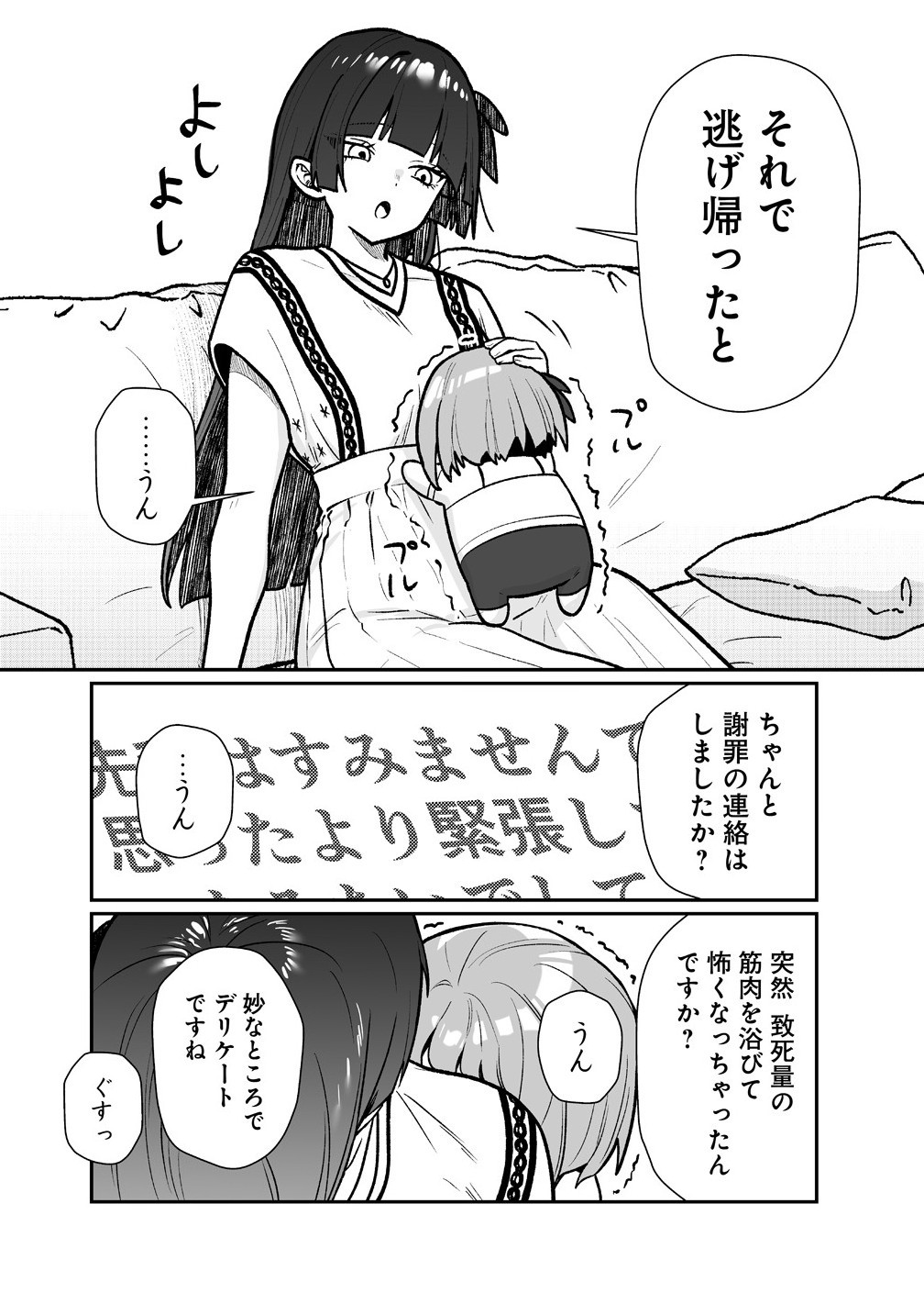 Read MUCHIMUCHI MANGAKKA NO KANZEN SHOURI MESHI: SAIKYOU BODY DE YOMEI MO TANTOU HENSHUU MO BUTTOBASU! Chapter 10 [High Quality / Full] - Page 8 - nicomanga.net