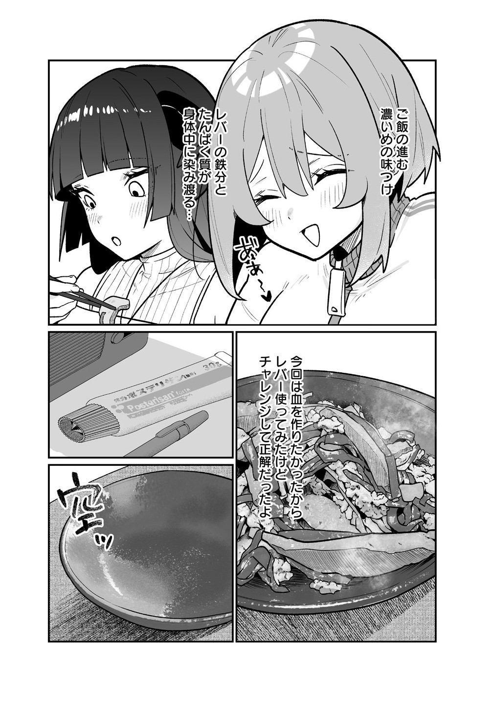 Read MUCHIMUCHI MANGAKKA NO KANZEN SHOURI MESHI: SAIKYOU BODY DE YOMEI MO TANTOU HENSHUU MO BUTTOBASU! Chapter 7 [High Quality / Full] - Page 16 - nicomanga.net