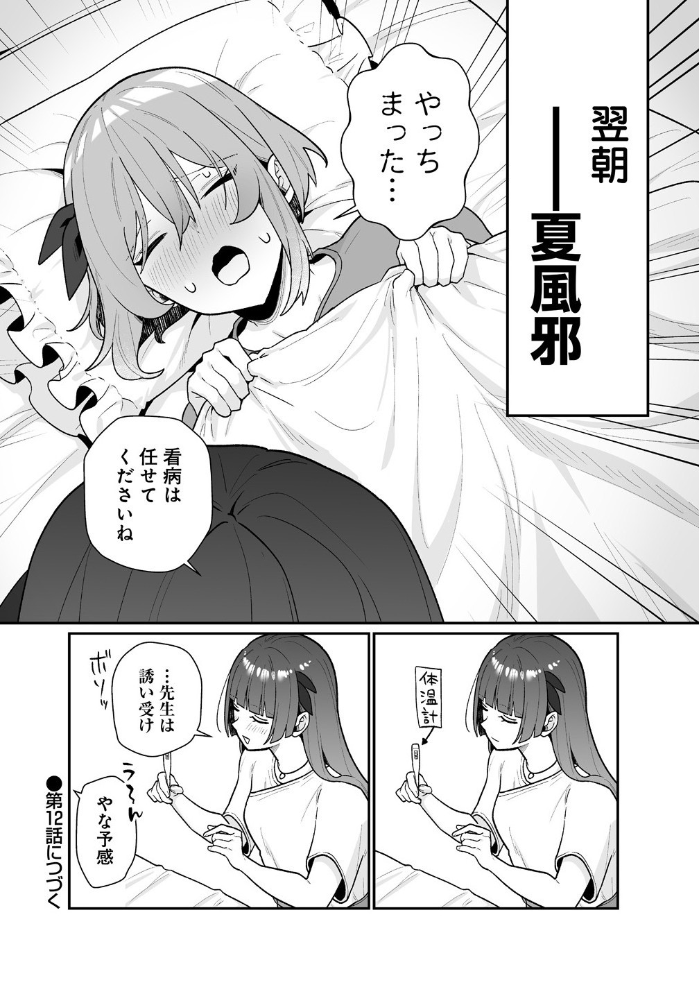Read MUCHIMUCHI MANGAKKA NO KANZEN SHOURI MESHI: SAIKYOU BODY DE YOMEI MO TANTOU HENSHUU MO BUTTOBASU! Chapter 11 [High Quality / Full] - Page 20 - nicomanga.net