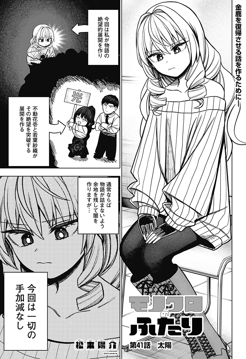 Read MONOCHROME DAYS Chapter 41 [High Quality / Full] - Page 1 - dark.nicomanga.com