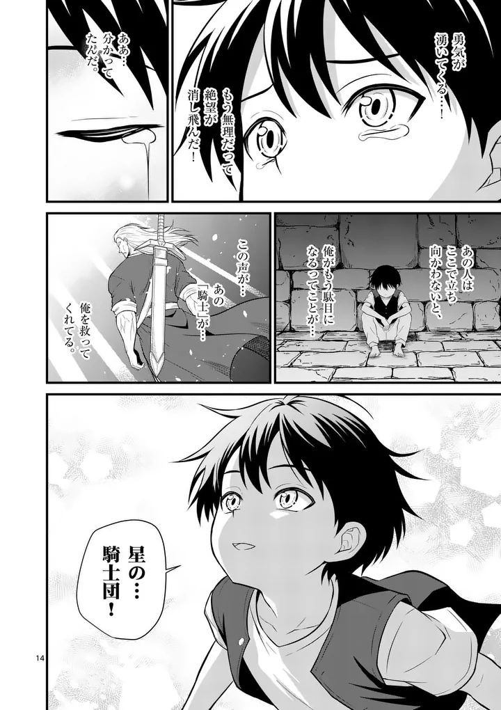 KINGDOM OF BRAVERY Chapter 34.1 - Page 14