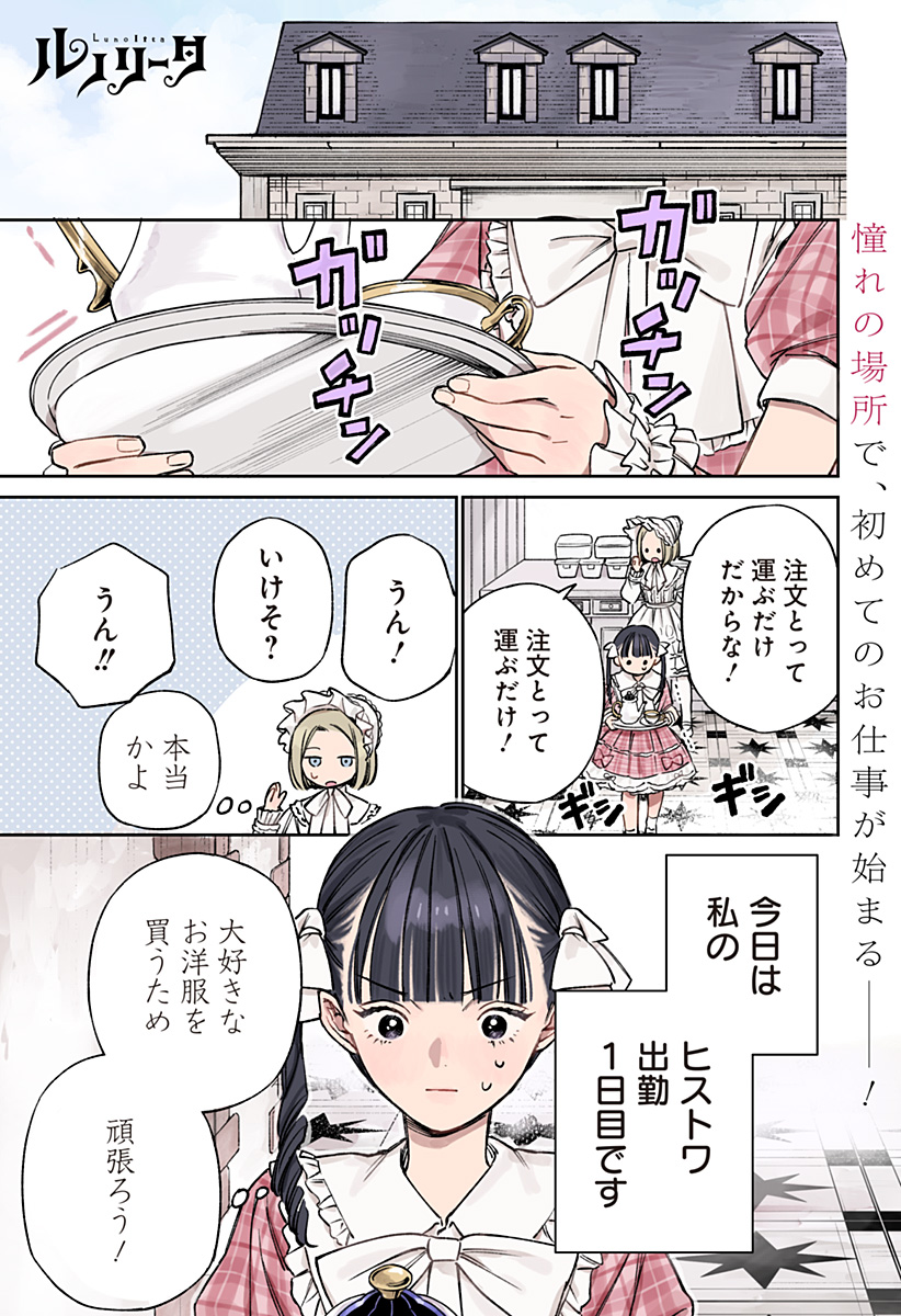 Read LUNOLITA Chapter 2 [High Quality / Full] - Page 1 - dark.nicomanga.com