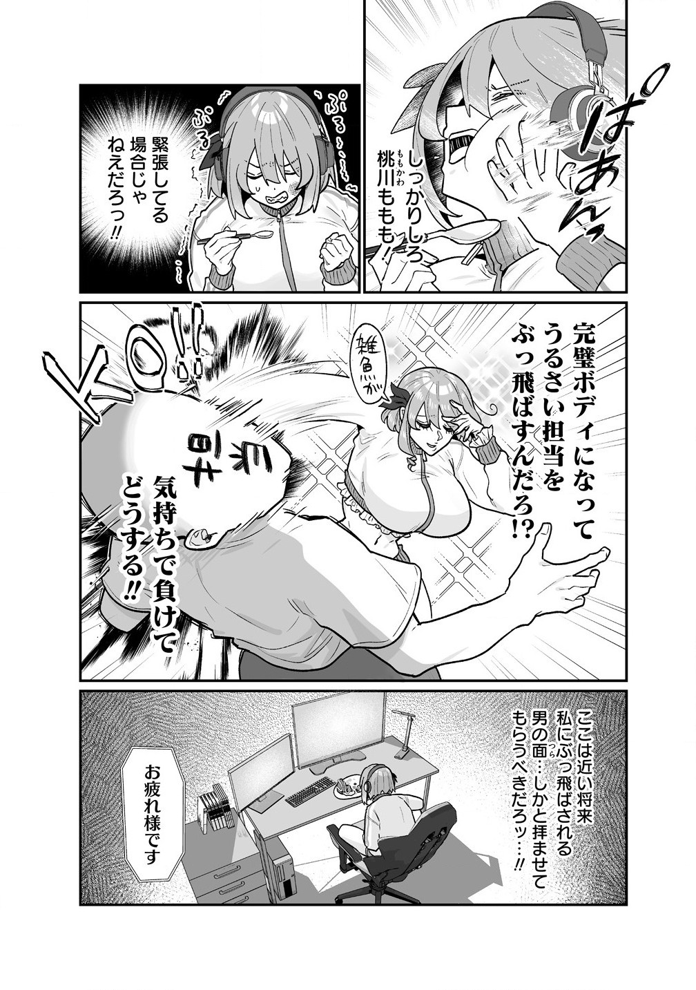 Read MUCHIMUCHI MANGAKKA NO KANZEN SHOURI MESHI: SAIKYOU BODY DE YOMEI MO TANTOU HENSHUU MO BUTTOBASU! Chapter 3 [High Quality / Full] - Page 5 - nicomanga.net