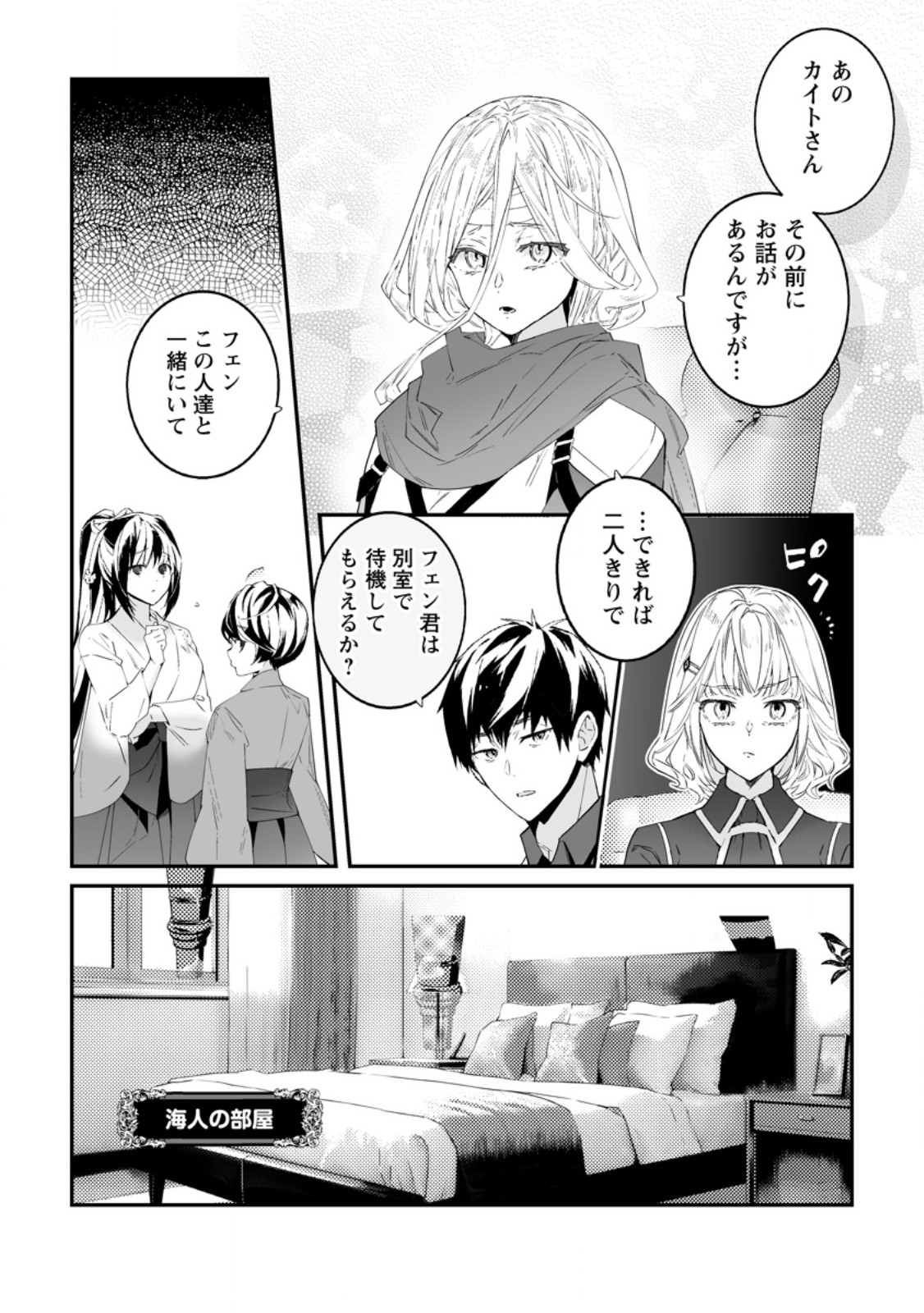 Read HAKUI NO EIYUU (MANGA) Chapter 55.2 [High Quality / Full] - Page 1 - nicomanga.com
