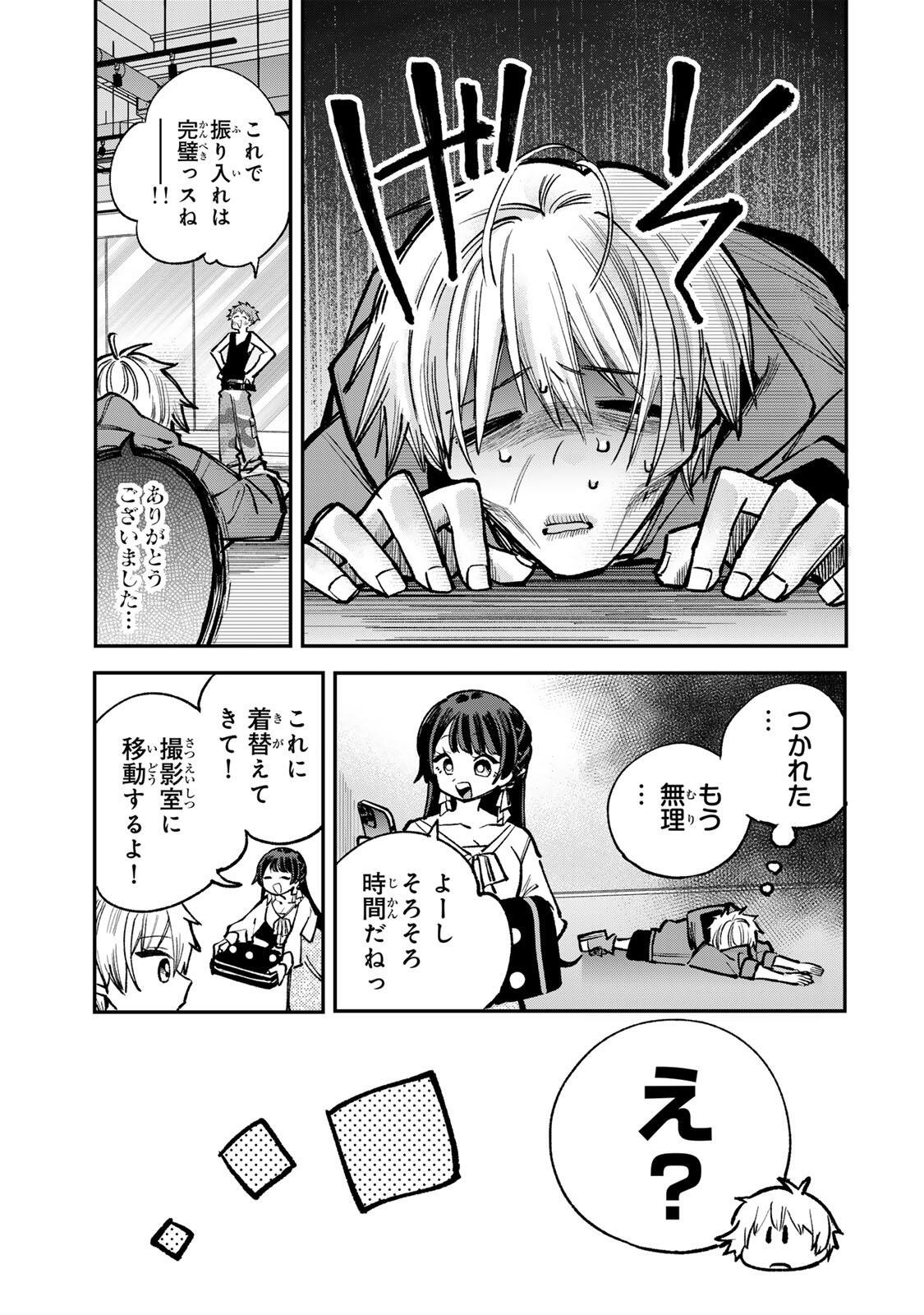 Read ORE WA BISHOUJO VTUBER Chapter 9 [High Quality / Full] - Page 11 - dark.nicomanga.com