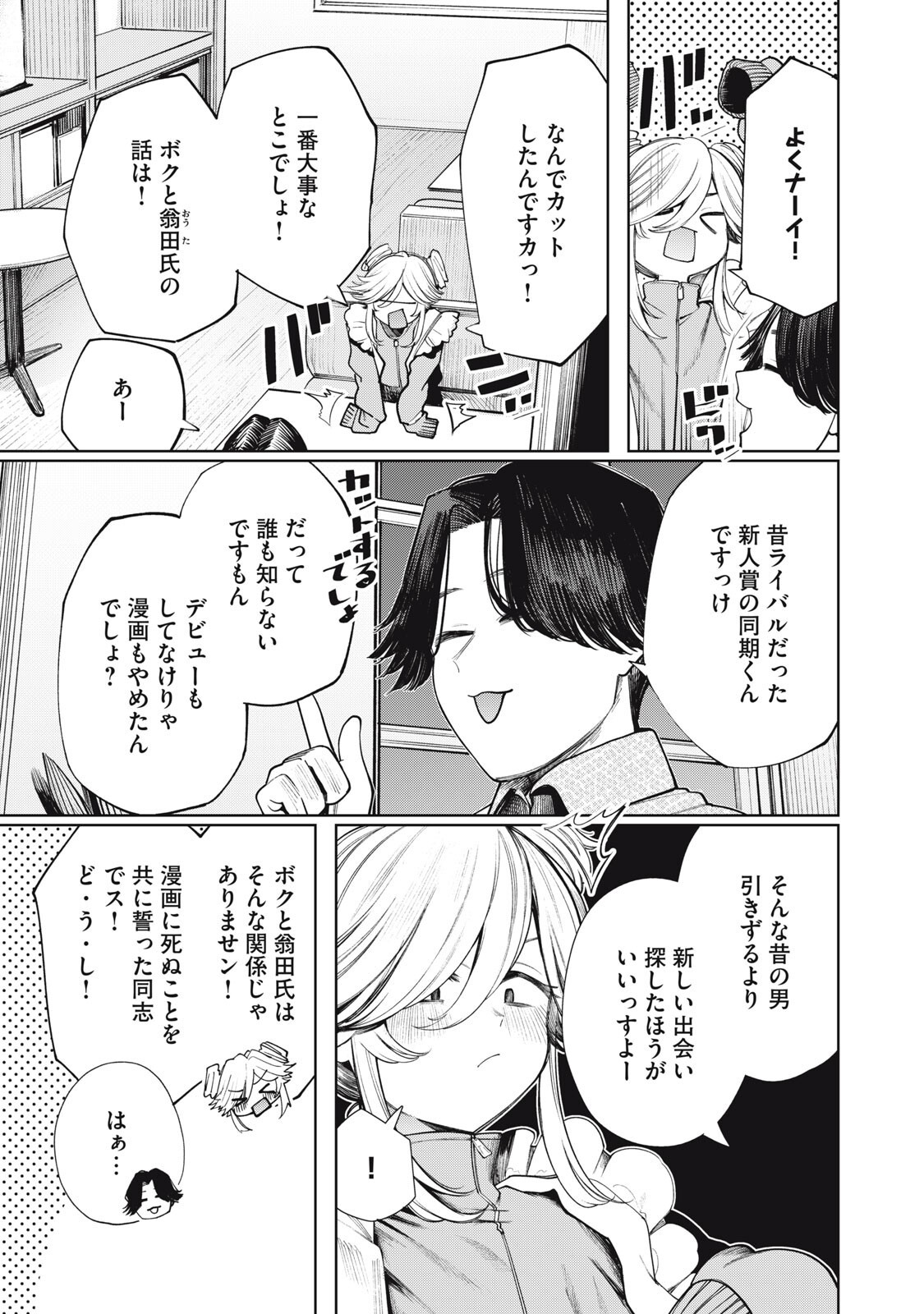 Read MADA KIMI WO MIAGETERU Chapter 5 [High Quality / Full] - Page 3 - dark.nicomanga.com