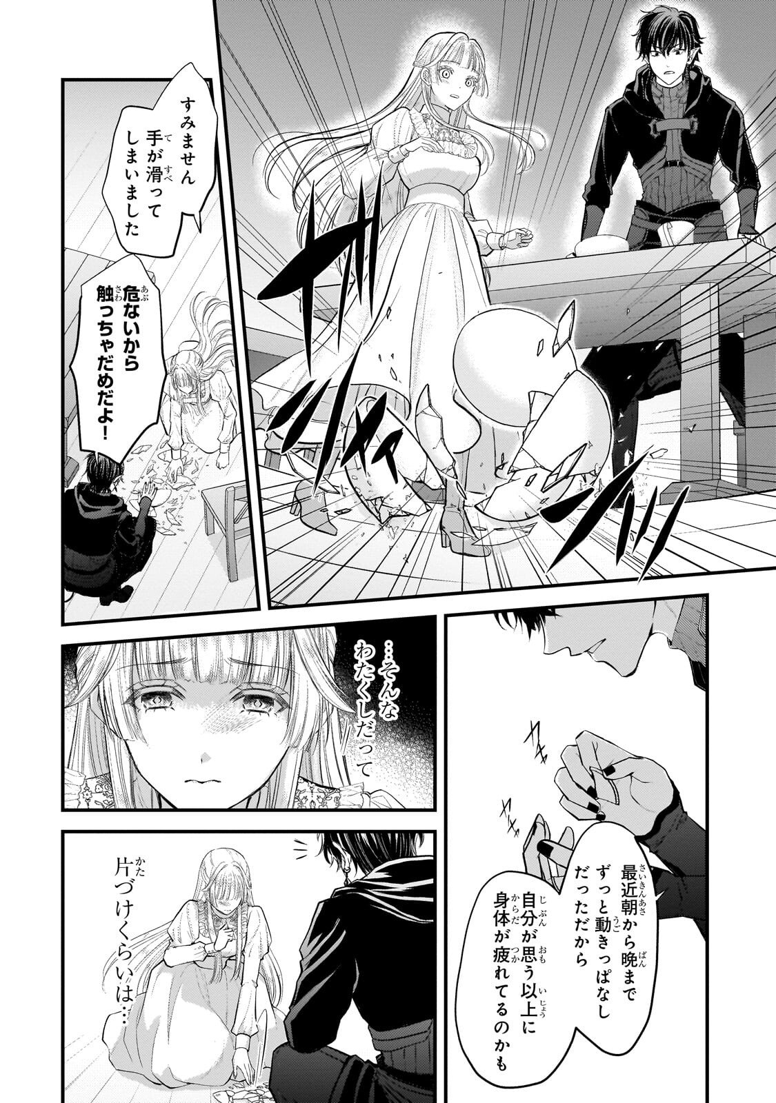 Read IKENIE HIME NO KOUFUKU ~KODOKU NA IKENIE NO SHOUJO WA, MAMONO NO OU NO HANAYOME TO NARU~ RAW Chapter 6.1 [High Quality / Full] - Page 12 - nicomanga.net