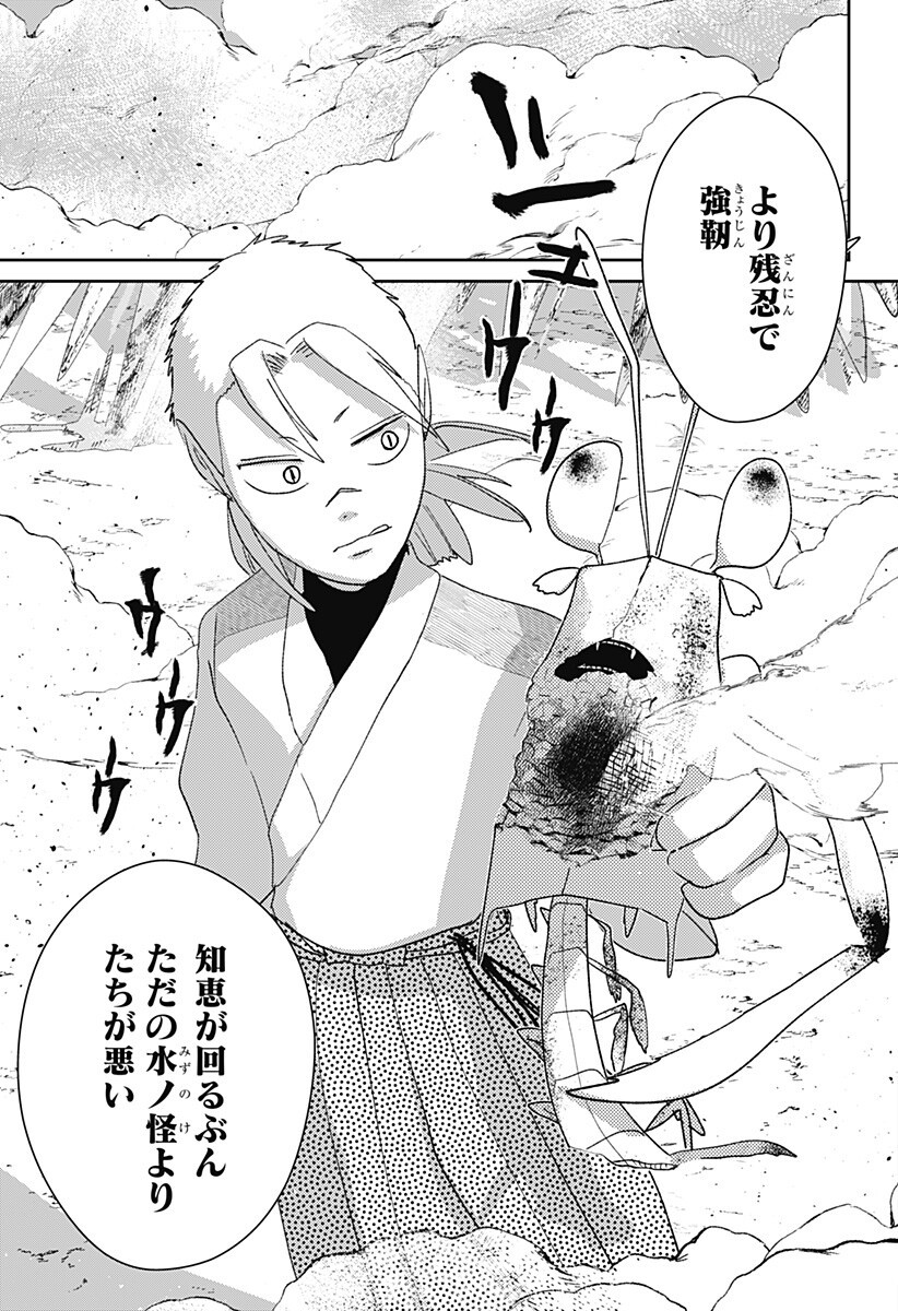 MIZUNOKE: SUIIKI KAII KITAN IMAYOU Chapter 11 page 3 - nihonkuni.com
