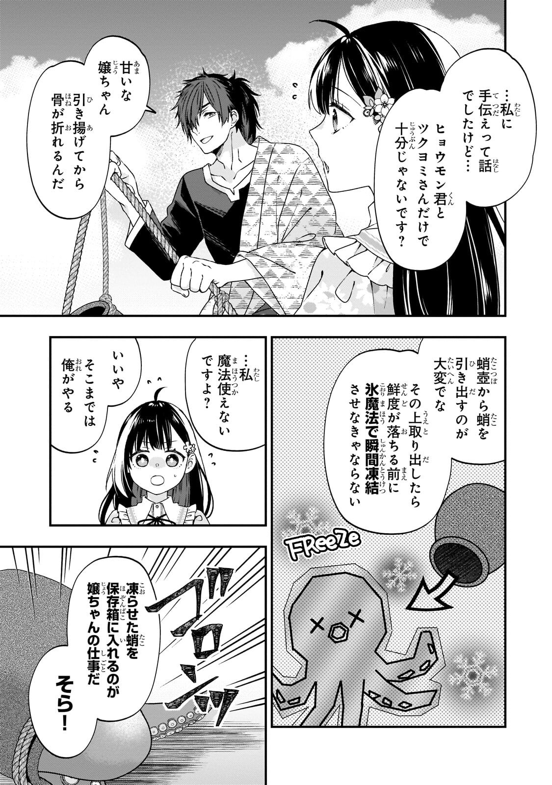 Read TAISHUU SHOKUDOU AKUYAKU REIJOU: KON’YAKU HAKI SARETA NO DE SHOKUDOU WO HIRAITARA IYASHI NO RYOKU GA KAIKA SHIMASHITA - RAW Chapter 13.1 [High Quality / Full] - Page 11 - nicomanga.net