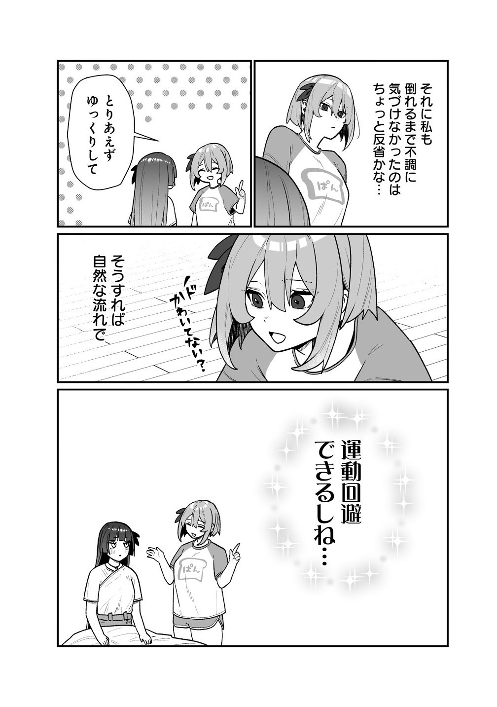 Read MUCHIMUCHI MANGAKKA NO KANZEN SHOURI MESHI: SAIKYOU BODY DE YOMEI MO TANTOU HENSHUU MO BUTTOBASU! Chapter 11 [High Quality / Full] - Page 9 - nicomanga.net