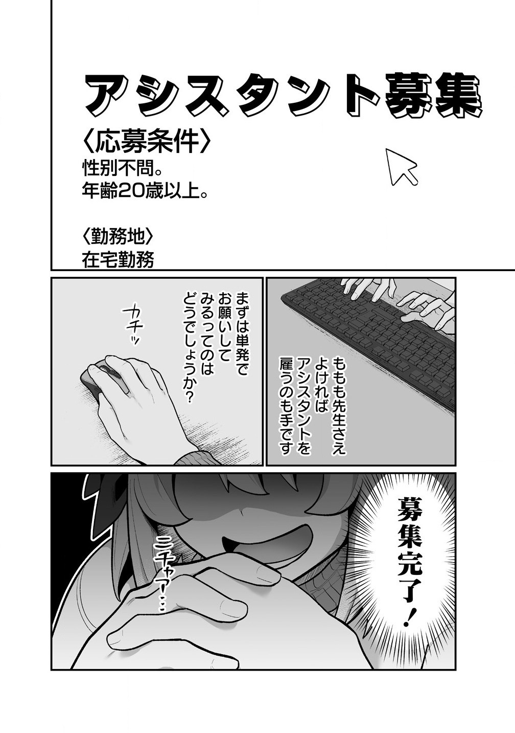 Read MUCHIMUCHI MANGAKKA NO KANZEN SHOURI MESHI: SAIKYOU BODY DE YOMEI MO TANTOU HENSHUU MO BUTTOBASU! Chapter 4 [High Quality / Full] - Page 5 - nicomanga.net