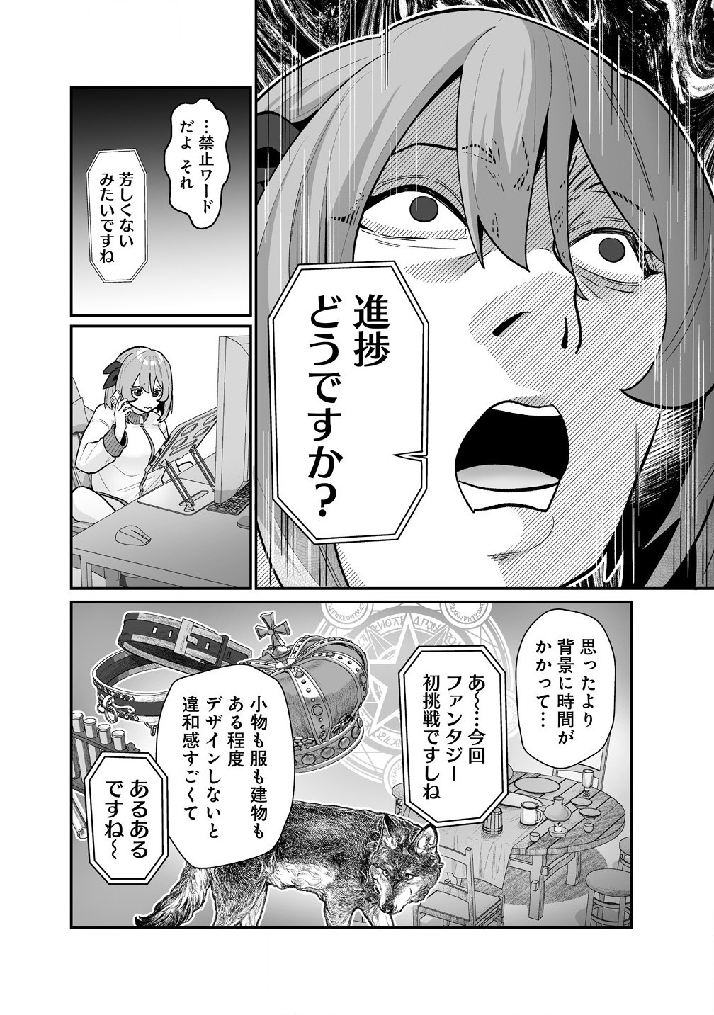 Read MUCHIMUCHI MANGAKKA NO KANZEN SHOURI MESHI: SAIKYOU BODY DE YOMEI MO TANTOU HENSHUU MO BUTTOBASU! Chapter 4 [High Quality / Full] - Page 4 - nicomanga.net
