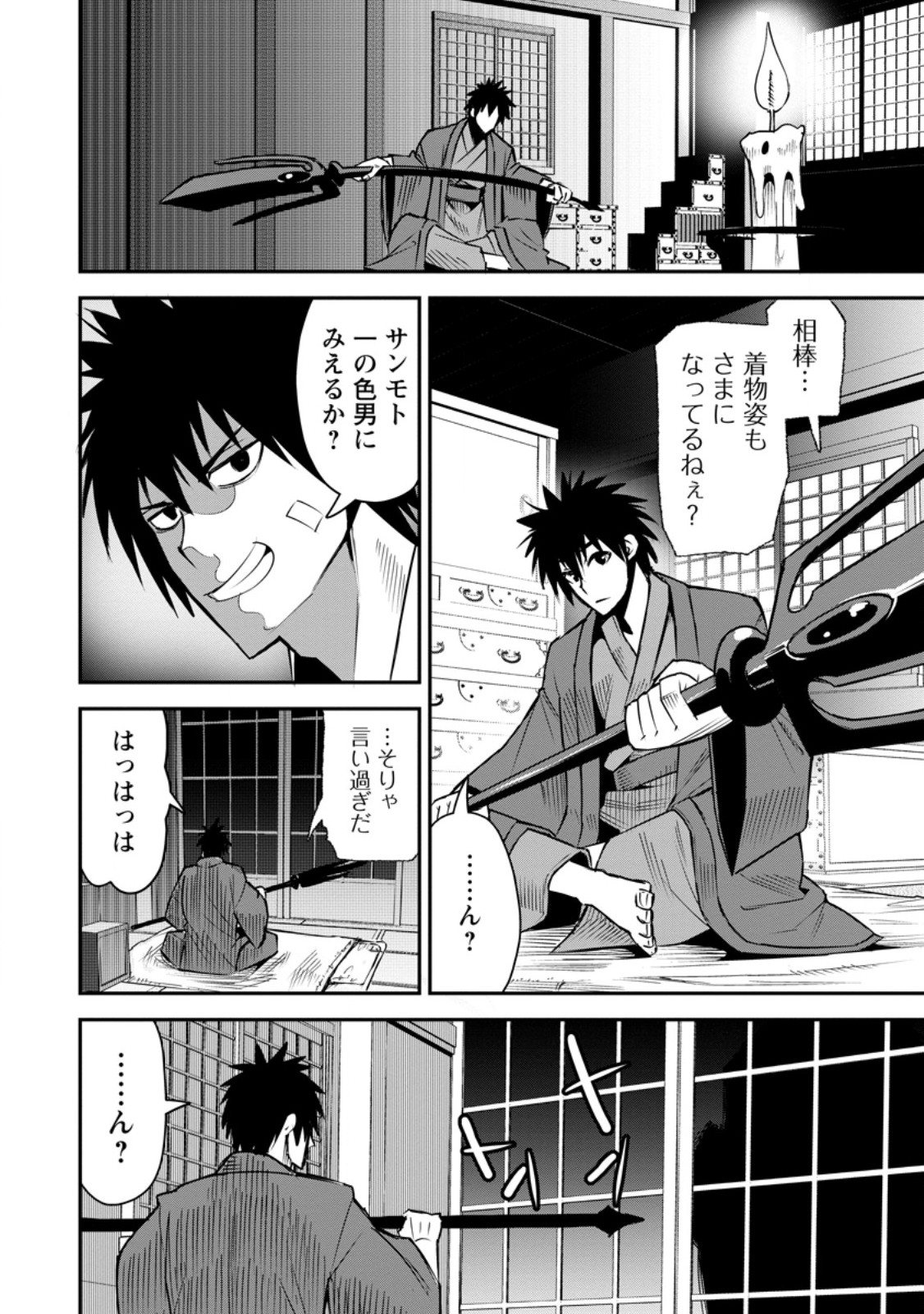 YUUSHA DENSETSU NO URAGAWA DE ORE WA EIYUU DENSETSU O TSUKURIMASU: OUDOU GOROSHI NO EIYUUTAN (MANGA) - RAW Chap 58.3 - Pic 4