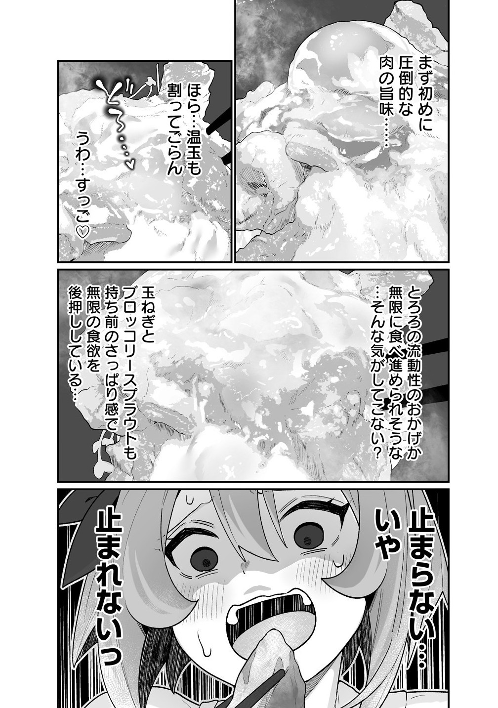 Read MUCHIMUCHI MANGAKKA NO KANZEN SHOURI MESHI: SAIKYOU BODY DE YOMEI MO TANTOU HENSHUU MO BUTTOBASU! Chapter 12 [High Quality / Full] - Page 15 - nicomanga.net
