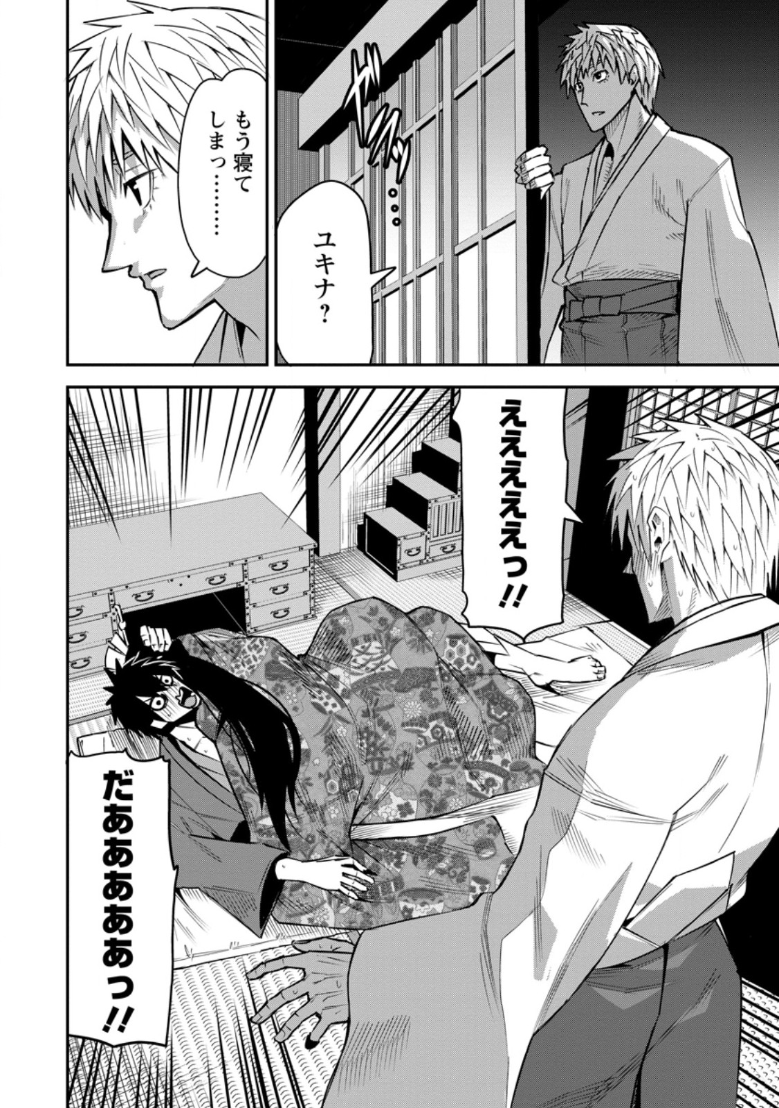 YUUSHA DENSETSU NO URAGAWA DE ORE WA EIYUU DENSETSU O TSUKURIMASU: OUDOU GOROSHI NO EIYUUTAN (MANGA) - RAW Chap 58.3 - Pic 10
