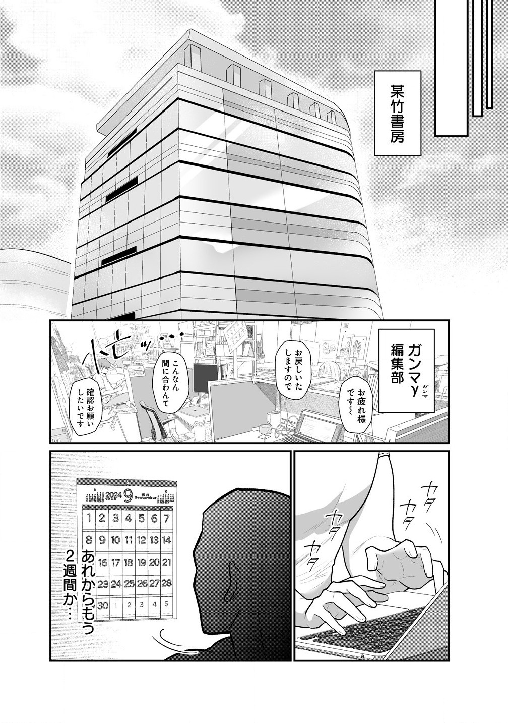 Read MUCHIMUCHI MANGAKKA NO KANZEN SHOURI MESHI: SAIKYOU BODY DE YOMEI MO TANTOU HENSHUU MO BUTTOBASU! Chapter 1 [High Quality / Full] - Page 24 - nicomanga.net