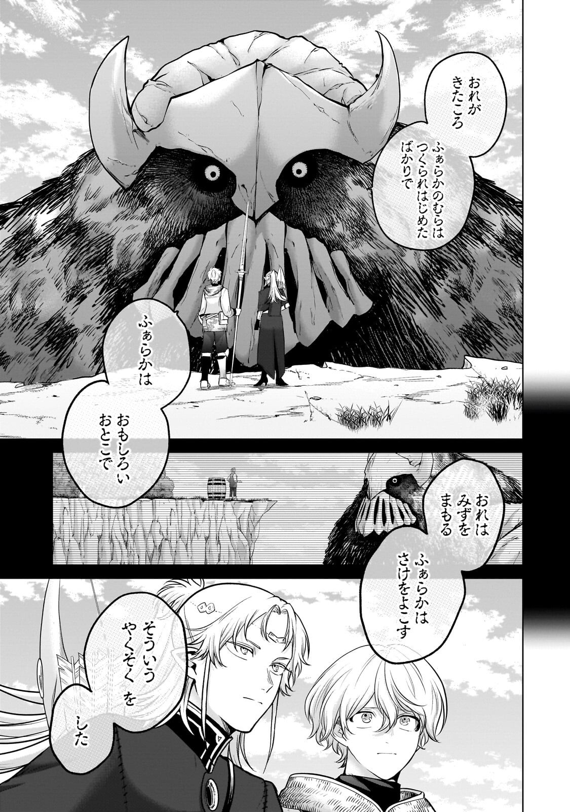 Read SAIHATE NO PALADIN - RAW Chapter 75.1 [High Quality / Full] - Page 3 - dark.nicomanga.com
