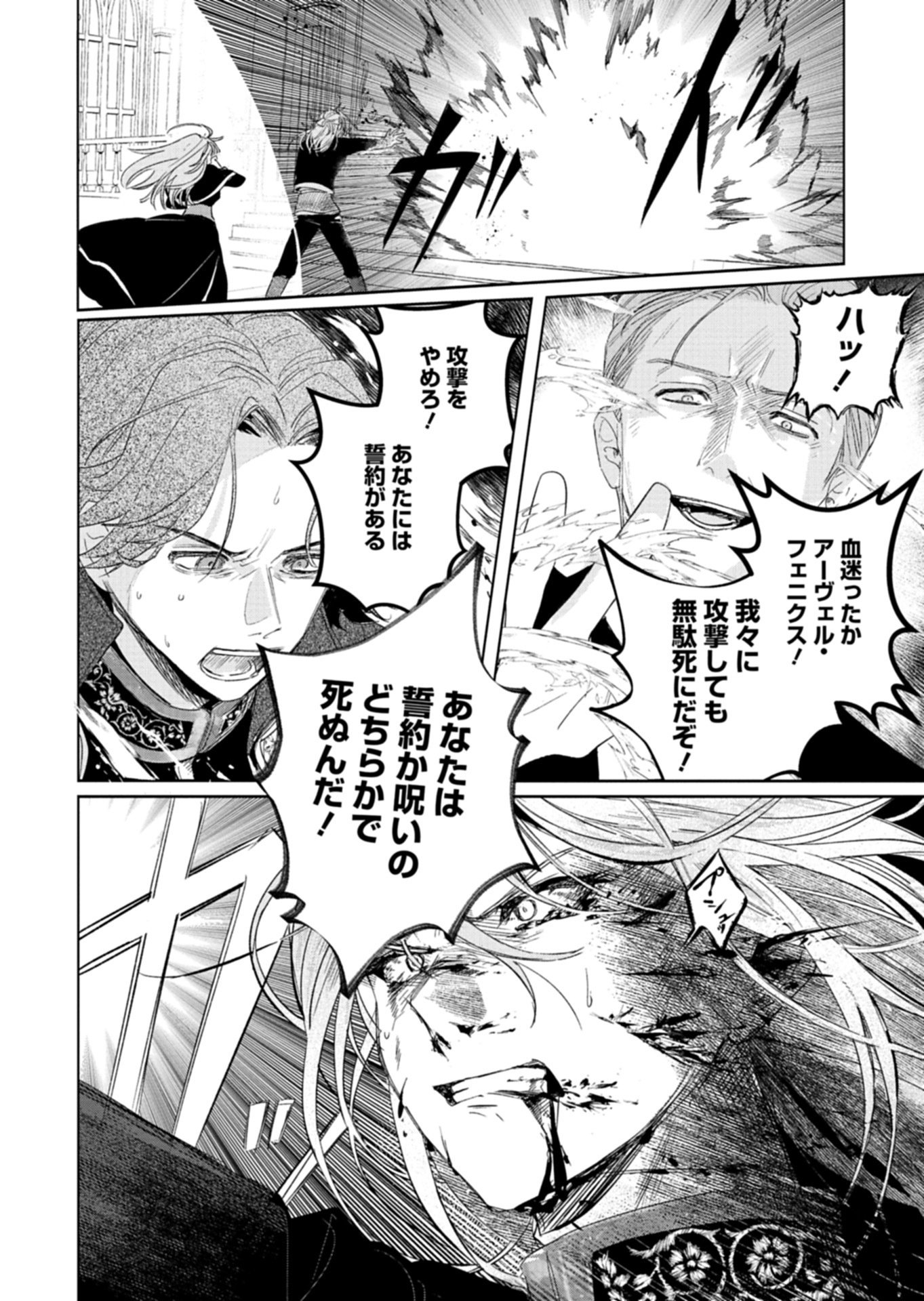 AKUJO KYOSEI KEIKAKU Chapter 14.2 - Page 15