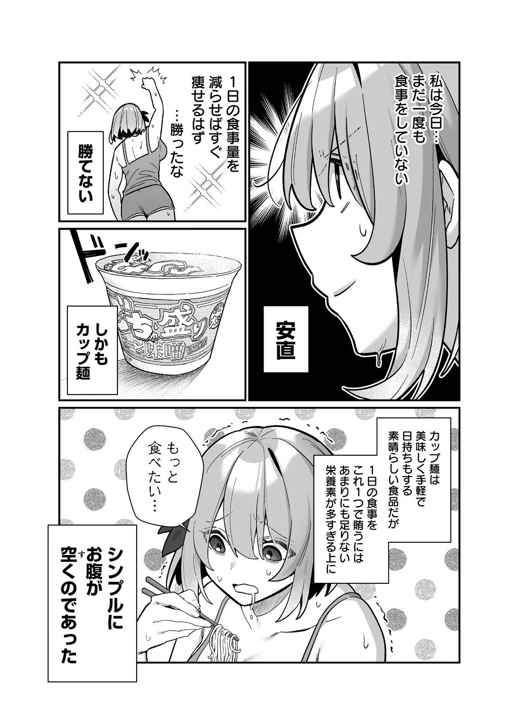 Read MUCHIMUCHI MANGAKKA NO KANZEN SHOURI MESHI: SAIKYOU BODY DE YOMEI MO TANTOU HENSHUU MO BUTTOBASU! Chapter 1 [High Quality / Full] - Page 9 - nicomanga.net