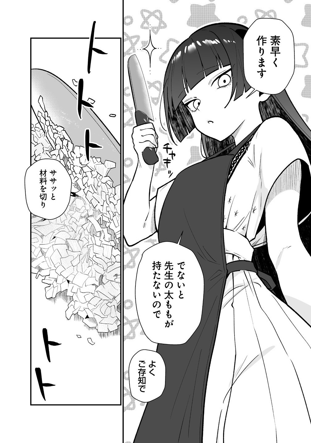 Read MUCHIMUCHI MANGAKKA NO KANZEN SHOURI MESHI: SAIKYOU BODY DE YOMEI MO TANTOU HENSHUU MO BUTTOBASU! Chapter 10 [High Quality / Full] - Page 12 - nicomanga.net