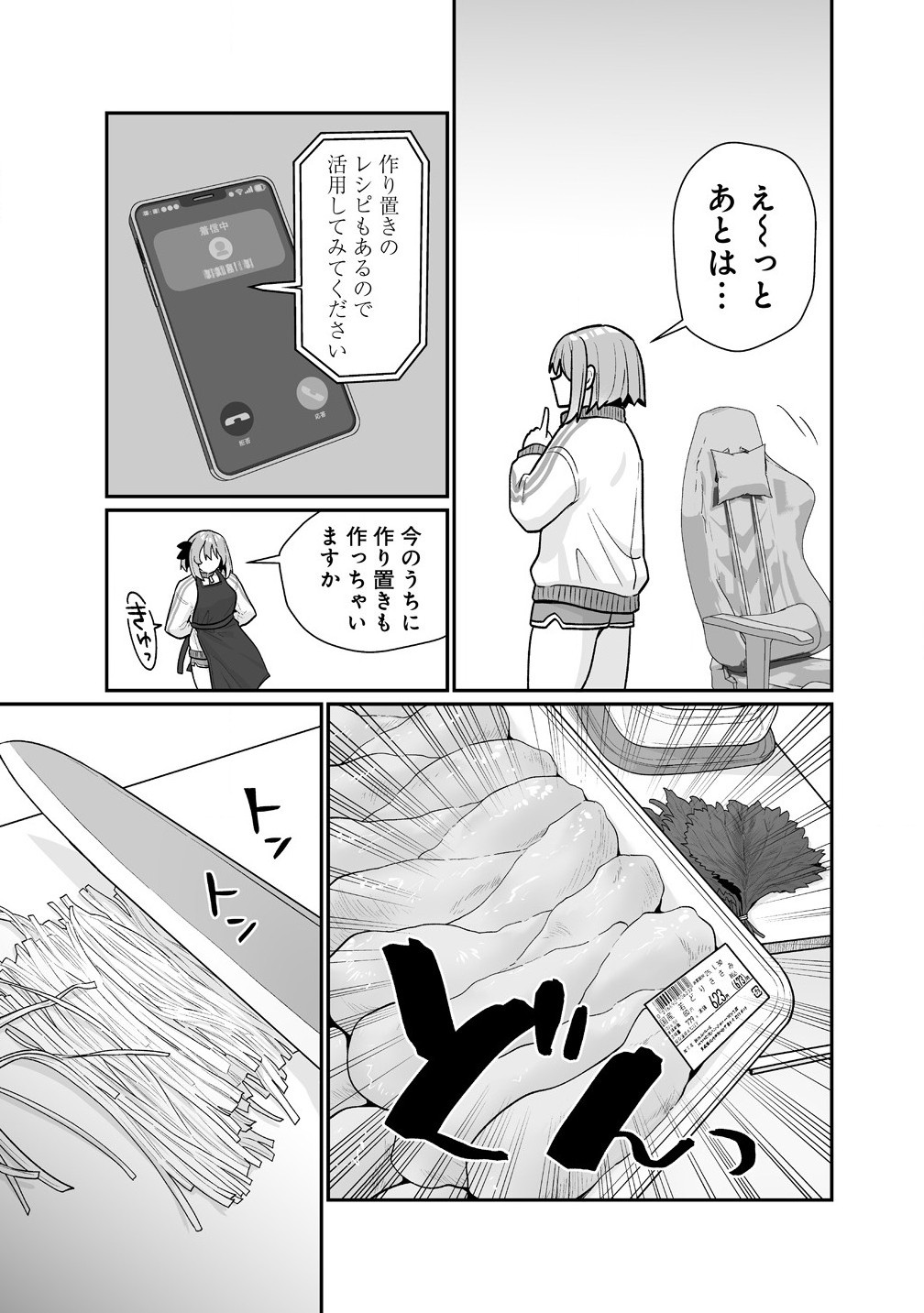 Read MUCHIMUCHI MANGAKKA NO KANZEN SHOURI MESHI: SAIKYOU BODY DE YOMEI MO TANTOU HENSHUU MO BUTTOBASU! Chapter 4 [High Quality / Full] - Page 6 - nicomanga.net