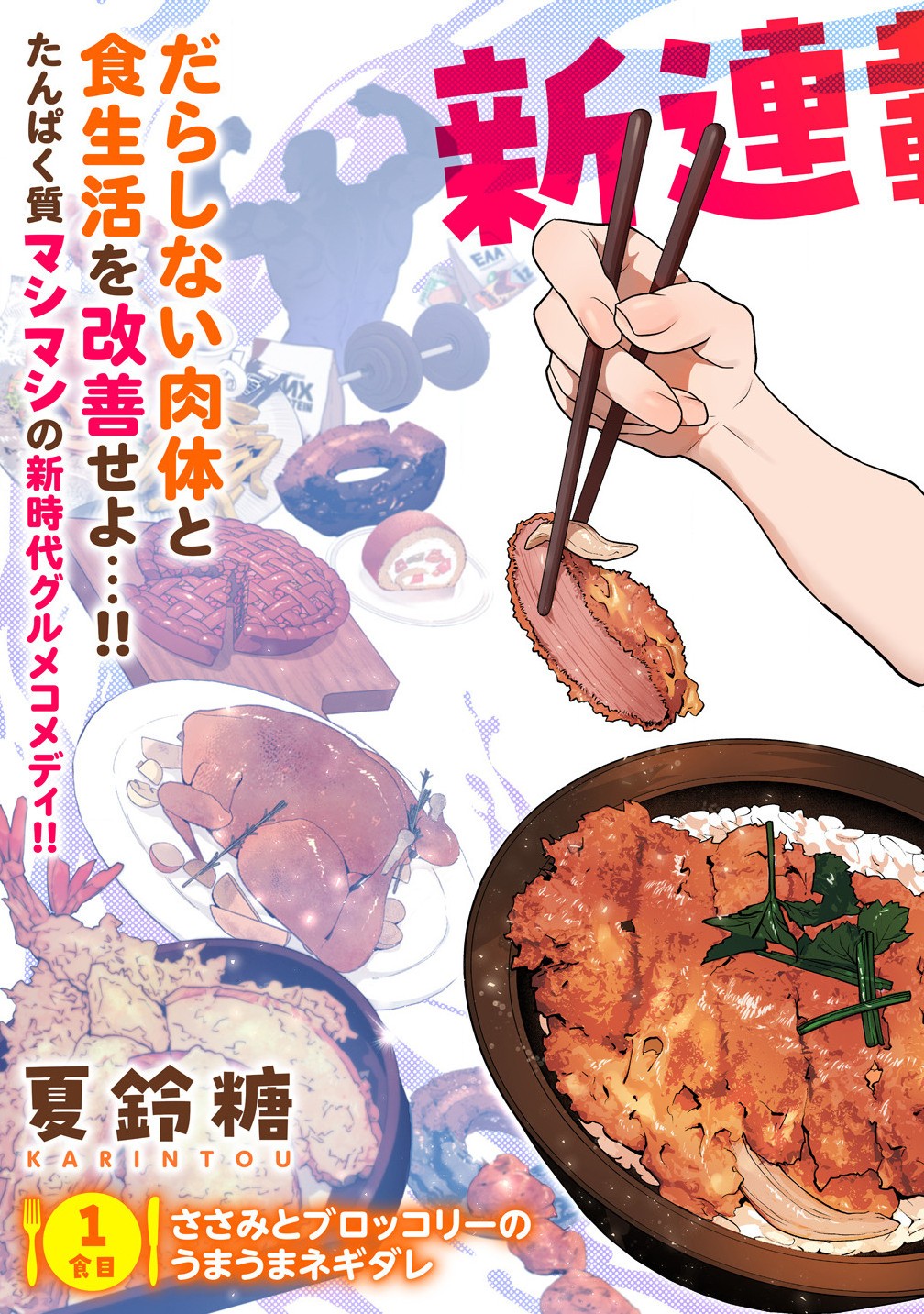 Read MUCHIMUCHI MANGAKKA NO KANZEN SHOURI MESHI: SAIKYOU BODY DE YOMEI MO TANTOU HENSHUU MO BUTTOBASU! Chapter 1 [High Quality / Full] - Page 3 - nicomanga.net