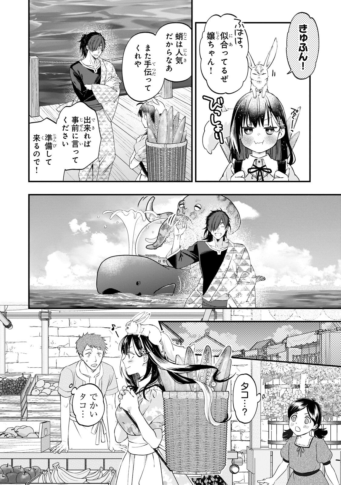Read TAISHUU SHOKUDOU AKUYAKU REIJOU: KON’YAKU HAKI SARETA NO DE SHOKUDOU WO HIRAITARA IYASHI NO RYOKU GA KAIKA SHIMASHITA - RAW Chapter 13.1 [High Quality / Full] - Page 16 - nicomanga.net
