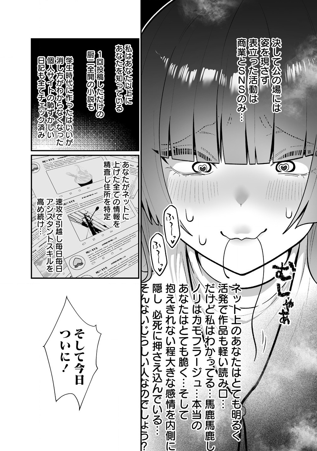 Read MUCHIMUCHI MANGAKKA NO KANZEN SHOURI MESHI: SAIKYOU BODY DE YOMEI MO TANTOU HENSHUU MO BUTTOBASU! Chapter 5 [High Quality / Full] - Page 8 - nicomanga.net