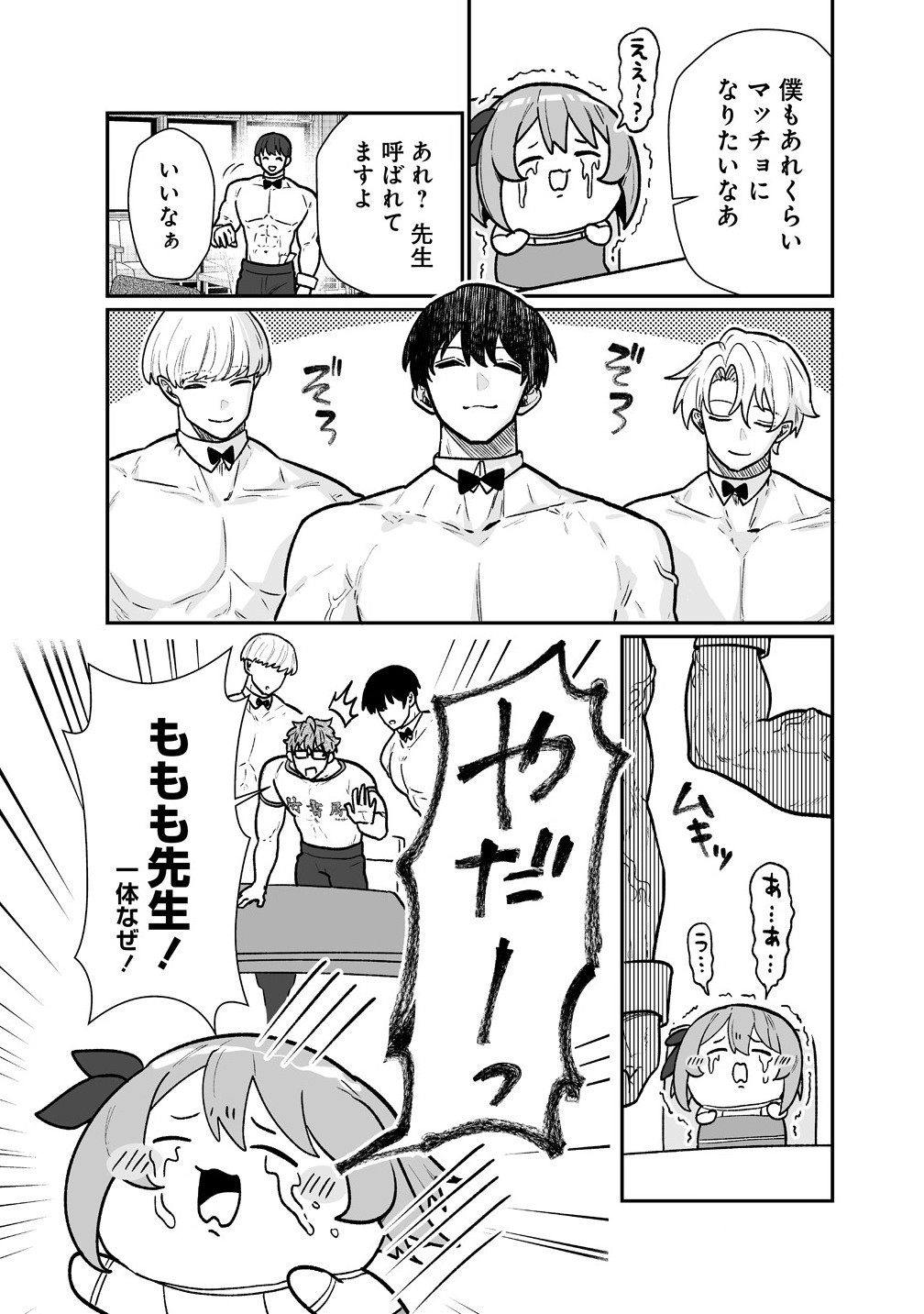 Read MUCHIMUCHI MANGAKKA NO KANZEN SHOURI MESHI: SAIKYOU BODY DE YOMEI MO TANTOU HENSHUU MO BUTTOBASU! Chapter 10 [High Quality / Full] - Page 7 - nicomanga.net
