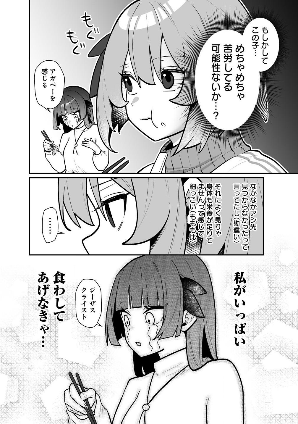 Read MUCHIMUCHI MANGAKKA NO KANZEN SHOURI MESHI: SAIKYOU BODY DE YOMEI MO TANTOU HENSHUU MO BUTTOBASU! Chapter 5 [High Quality / Full] - Page 18 - nicomanga.net