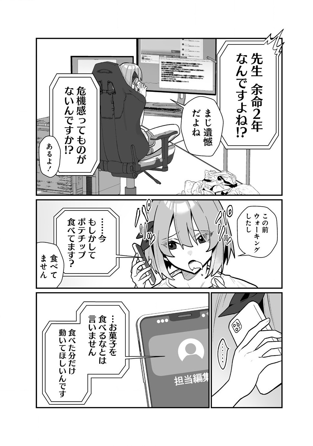 Read MUCHIMUCHI MANGAKKA NO KANZEN SHOURI MESHI: SAIKYOU BODY DE YOMEI MO TANTOU HENSHUU MO BUTTOBASU! Chapter 2 [High Quality / Full] - Page 5 - nicomanga.net