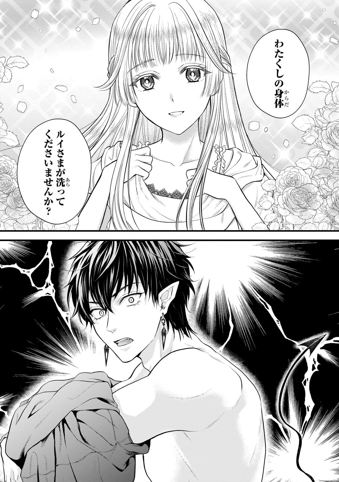Read IKENIE HIME NO KOUFUKU ~KODOKU NA IKENIE NO SHOUJO WA, MAMONO NO OU NO HANAYOME TO NARU~ RAW Chapter 6.1 [High Quality / Full] - Page 2 - nicomanga.net