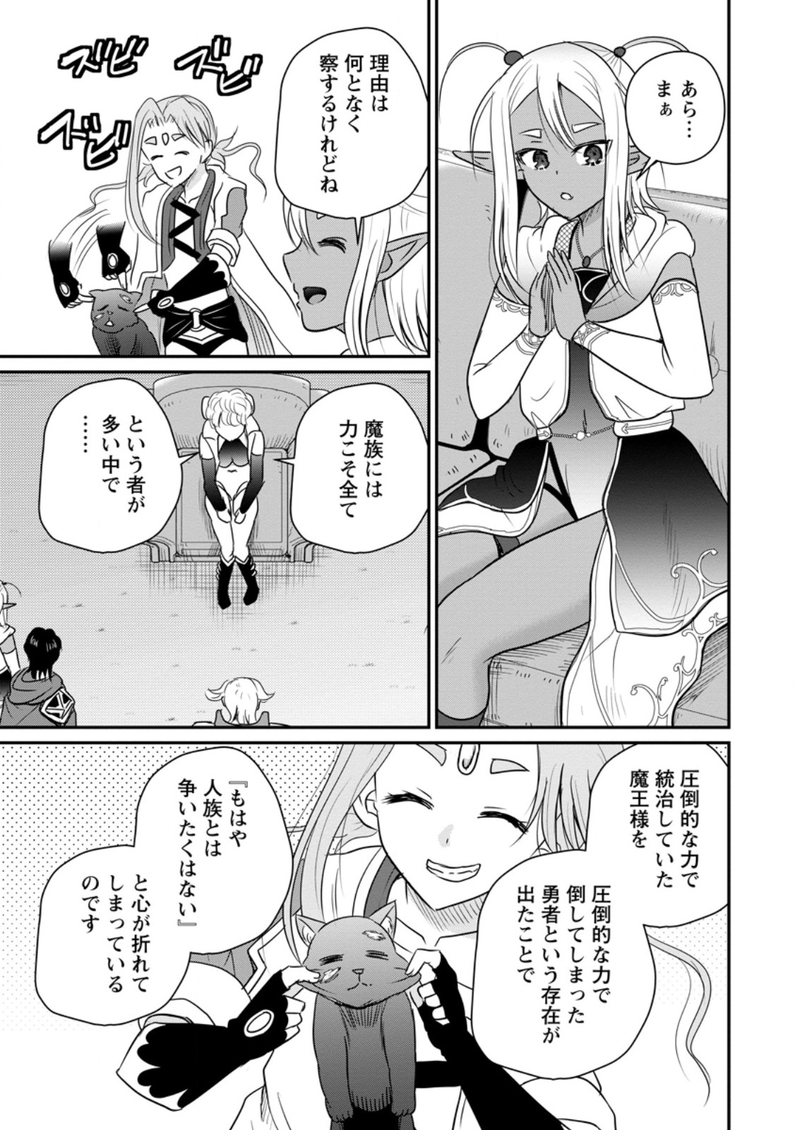 THE FRONTIER LIFE OF THE LOW-CLASS OSSAN HEALER AND THE LOVERY GIRL (MANGA) - RAW Chapter 79.1 - Page 7