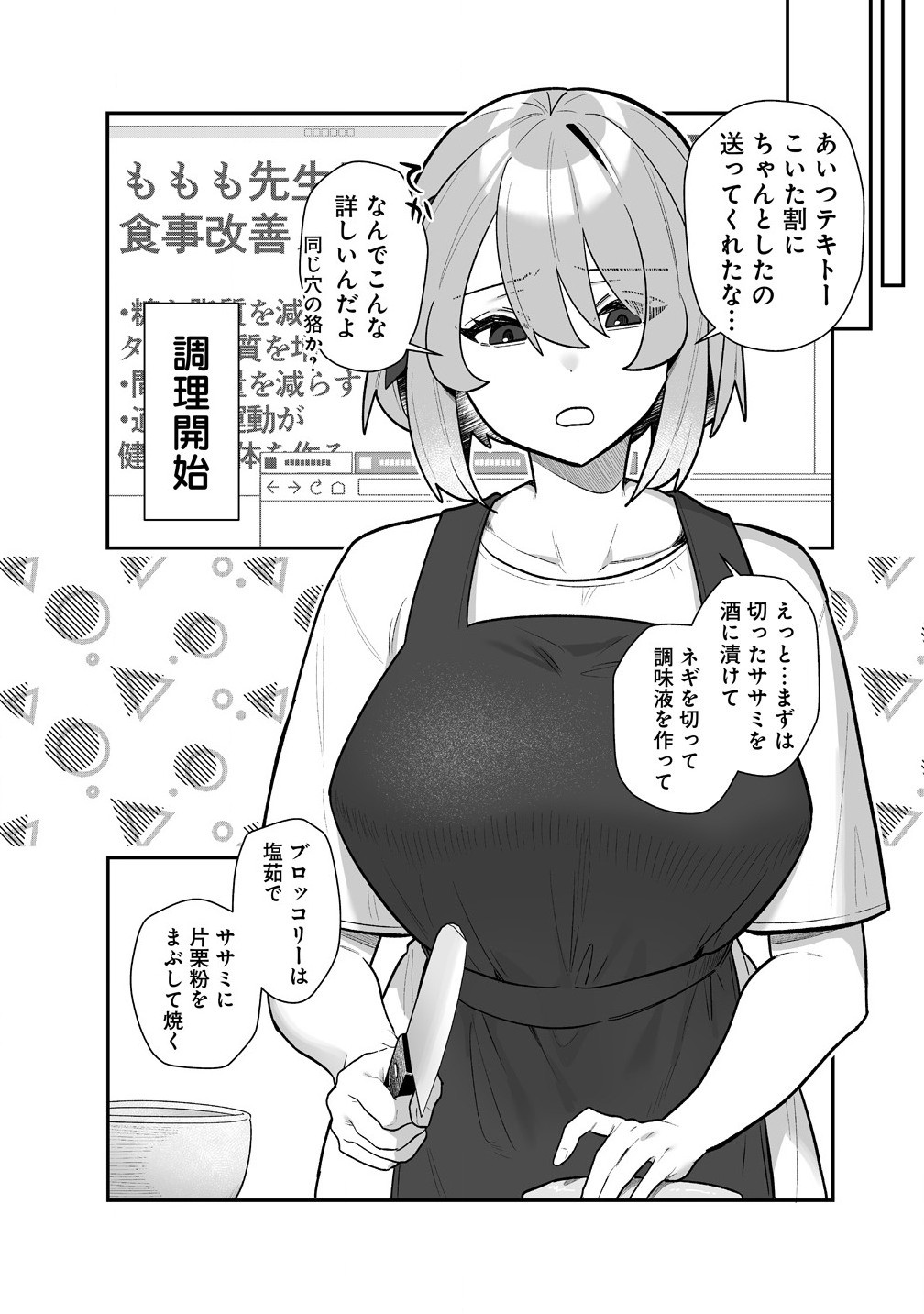 Read MUCHIMUCHI MANGAKKA NO KANZEN SHOURI MESHI: SAIKYOU BODY DE YOMEI MO TANTOU HENSHUU MO BUTTOBASU! Chapter 1 [High Quality / Full] - Page 15 - nicomanga.net