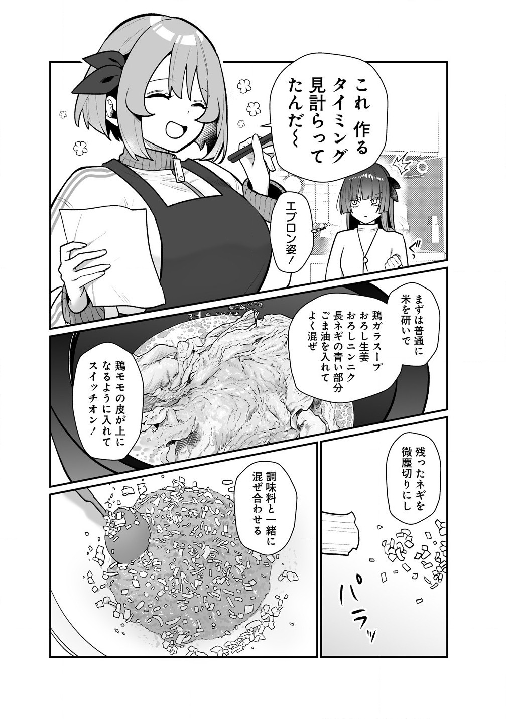 Read MUCHIMUCHI MANGAKKA NO KANZEN SHOURI MESHI: SAIKYOU BODY DE YOMEI MO TANTOU HENSHUU MO BUTTOBASU! Chapter 5 [High Quality / Full] - Page 12 - nicomanga.net
