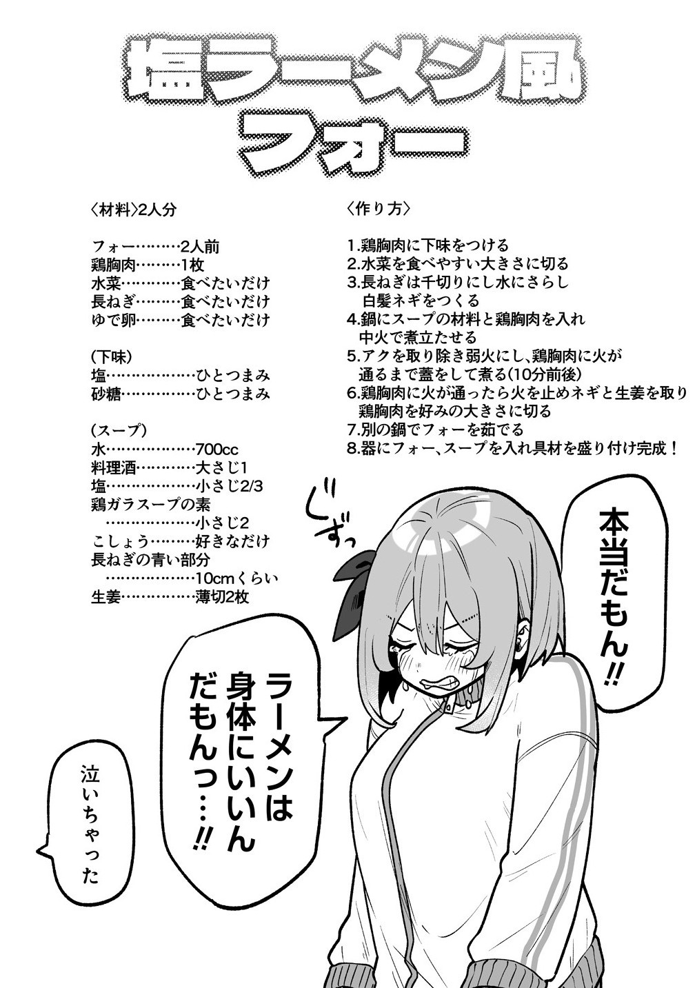 Read MUCHIMUCHI MANGAKKA NO KANZEN SHOURI MESHI: SAIKYOU BODY DE YOMEI MO TANTOU HENSHUU MO BUTTOBASU! Chapter 9 [High Quality / Full] - Page 21 - nicomanga.net