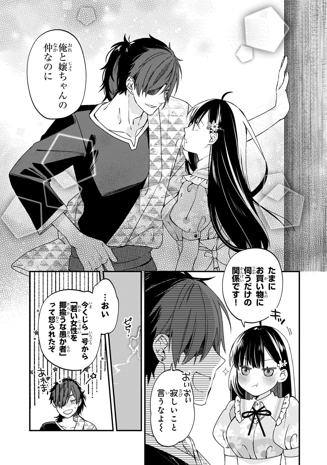 Read TAISHUU SHOKUDOU AKUYAKU REIJOU: KON’YAKU HAKI SARETA NO DE SHOKUDOU WO HIRAITARA IYASHI NO RYOKU GA KAIKA SHIMASHITA - RAW Chapter 13.1 [High Quality / Full] - Page 5 - nicomanga.net