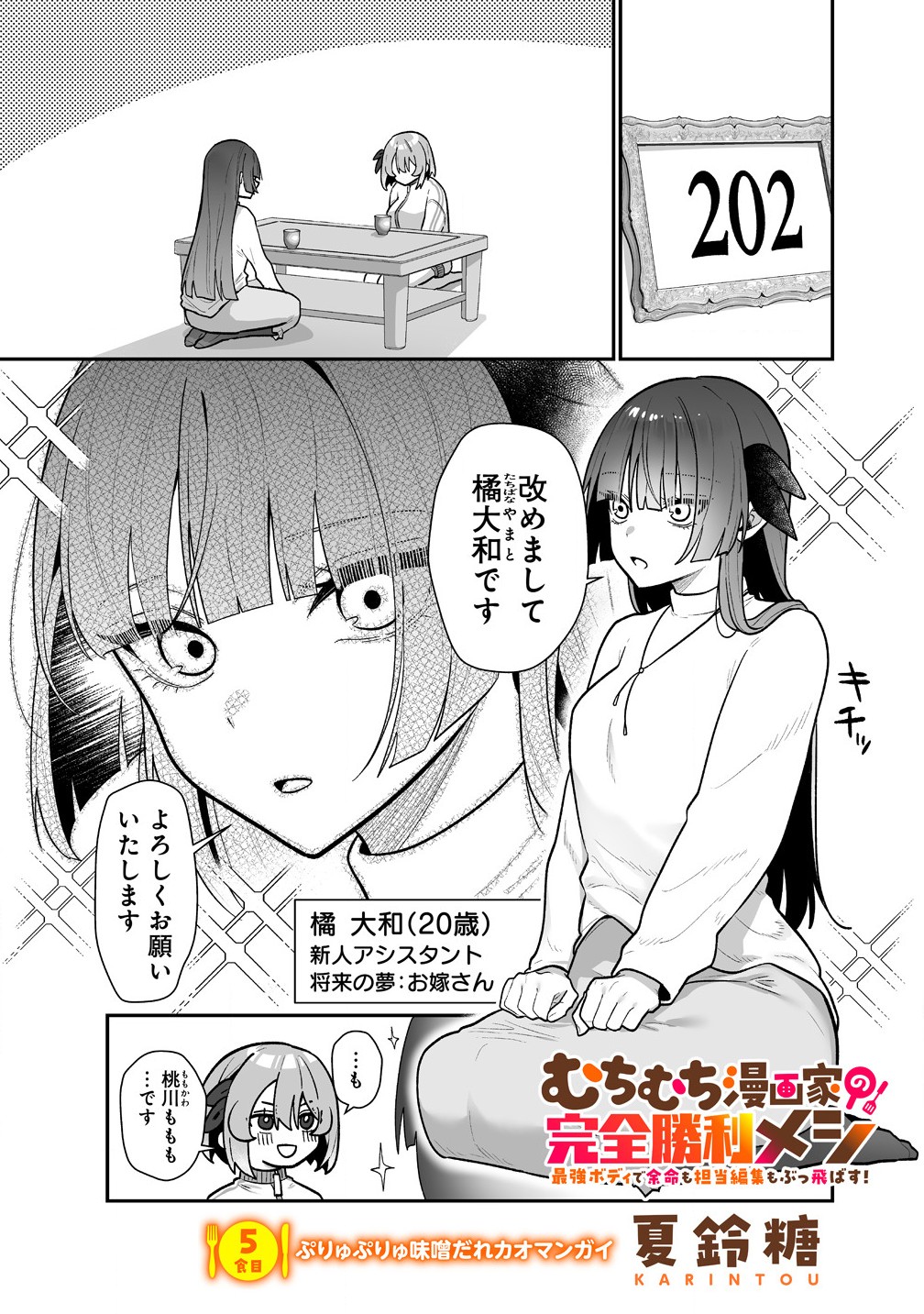 Read MUCHIMUCHI MANGAKKA NO KANZEN SHOURI MESHI: SAIKYOU BODY DE YOMEI MO TANTOU HENSHUU MO BUTTOBASU! Chapter 5 [High Quality / Full] - Page 1 - nicomanga.net