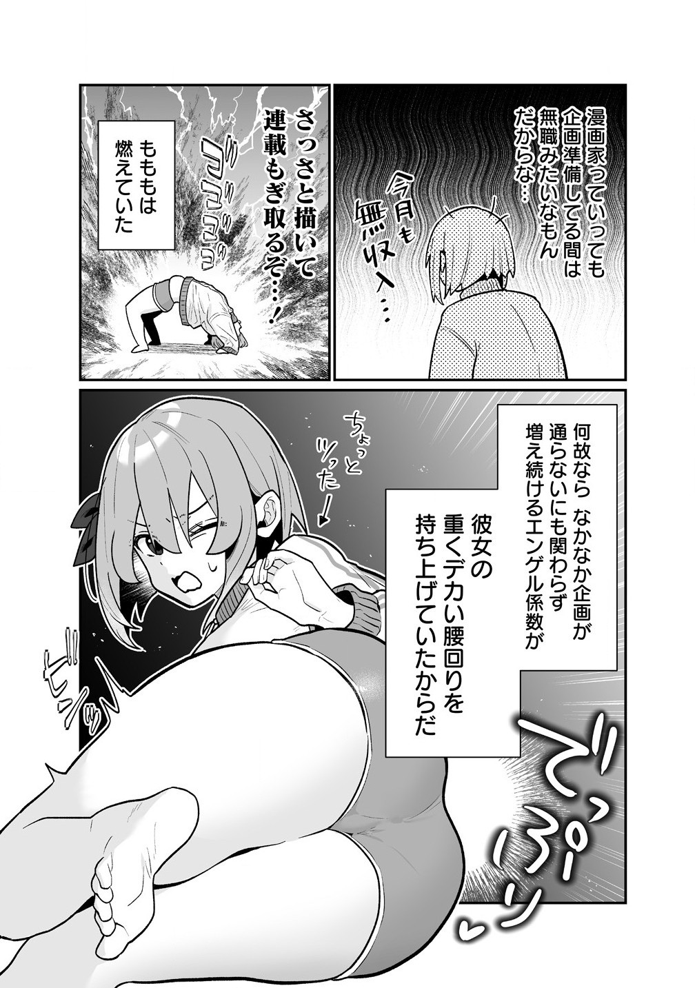 Read MUCHIMUCHI MANGAKKA NO KANZEN SHOURI MESHI: SAIKYOU BODY DE YOMEI MO TANTOU HENSHUU MO BUTTOBASU! Chapter 3 [High Quality / Full] - Page 11 - nicomanga.net