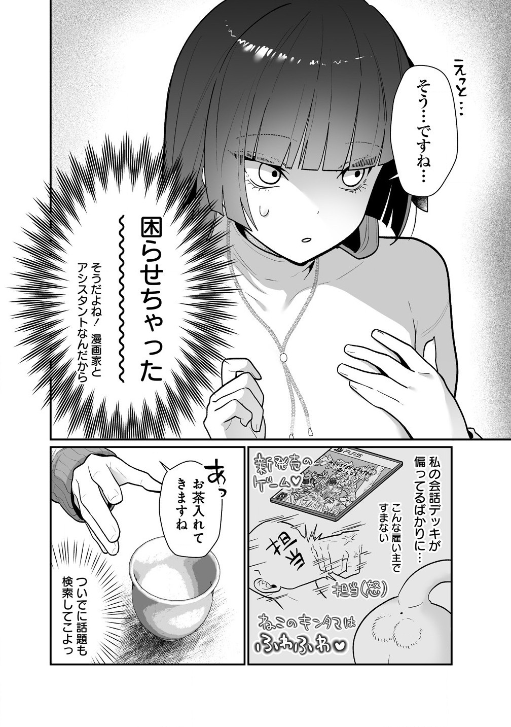 Read MUCHIMUCHI MANGAKKA NO KANZEN SHOURI MESHI: SAIKYOU BODY DE YOMEI MO TANTOU HENSHUU MO BUTTOBASU! Chapter 5 [High Quality / Full] - Page 4 - nicomanga.net
