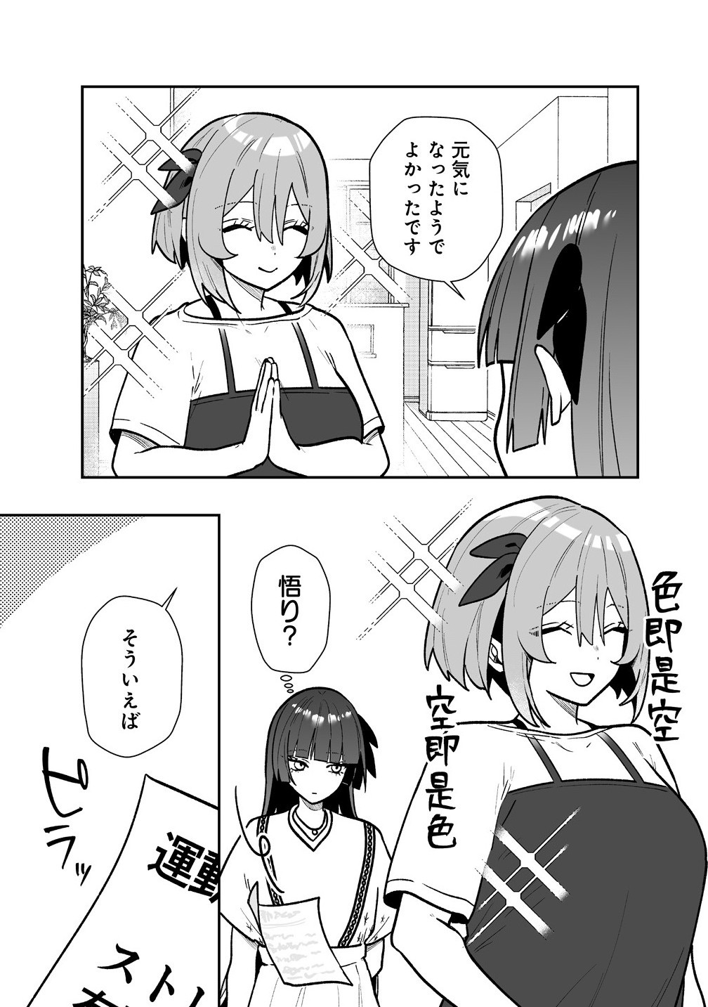 Read MUCHIMUCHI MANGAKKA NO KANZEN SHOURI MESHI: SAIKYOU BODY DE YOMEI MO TANTOU HENSHUU MO BUTTOBASU! Chapter 10 [High Quality / Full] - Page 19 - nicomanga.net