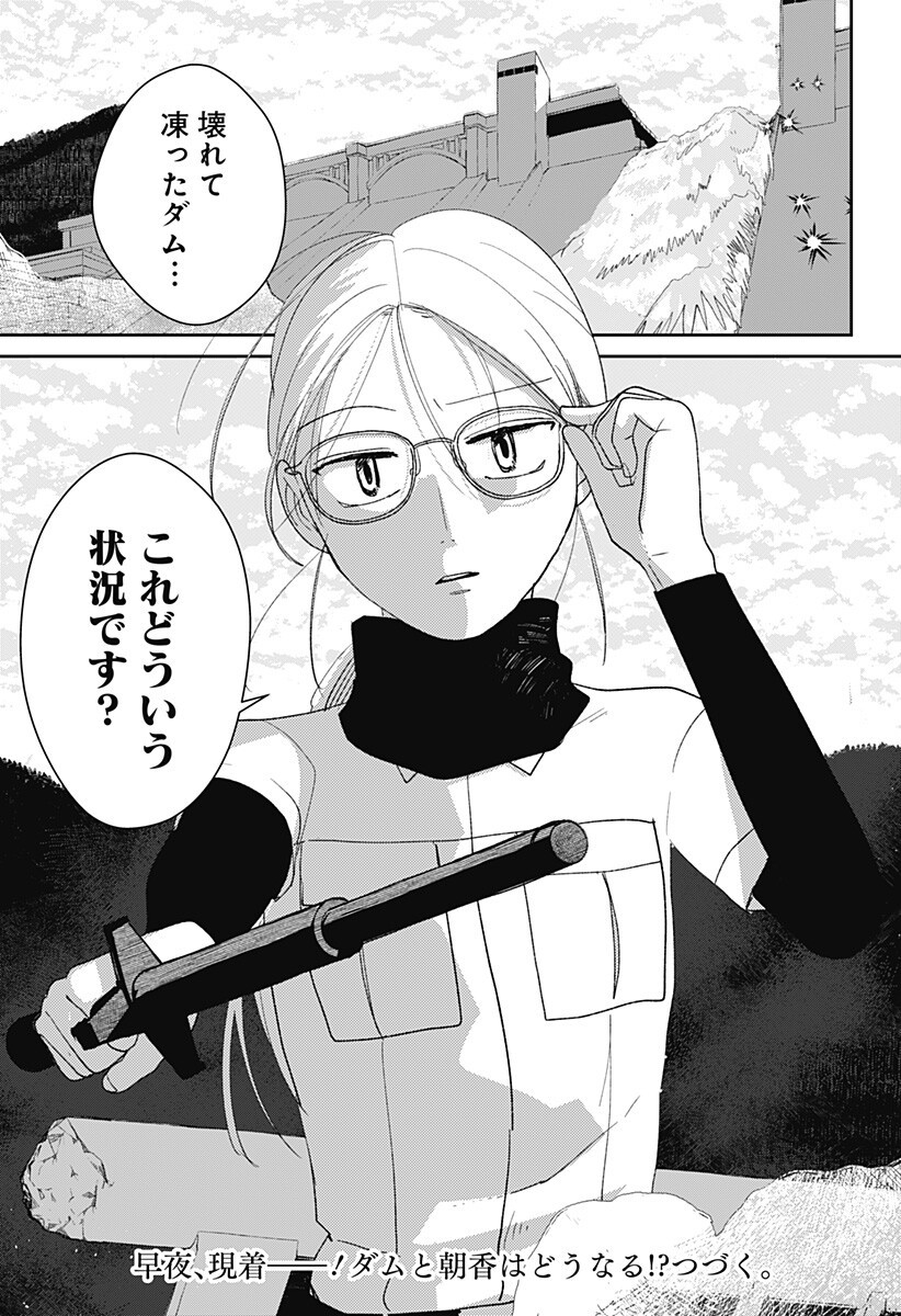 MIZUNOKE: SUIIKI KAII KITAN IMAYOU Chapter 11 page 13 - nihonkuni.com