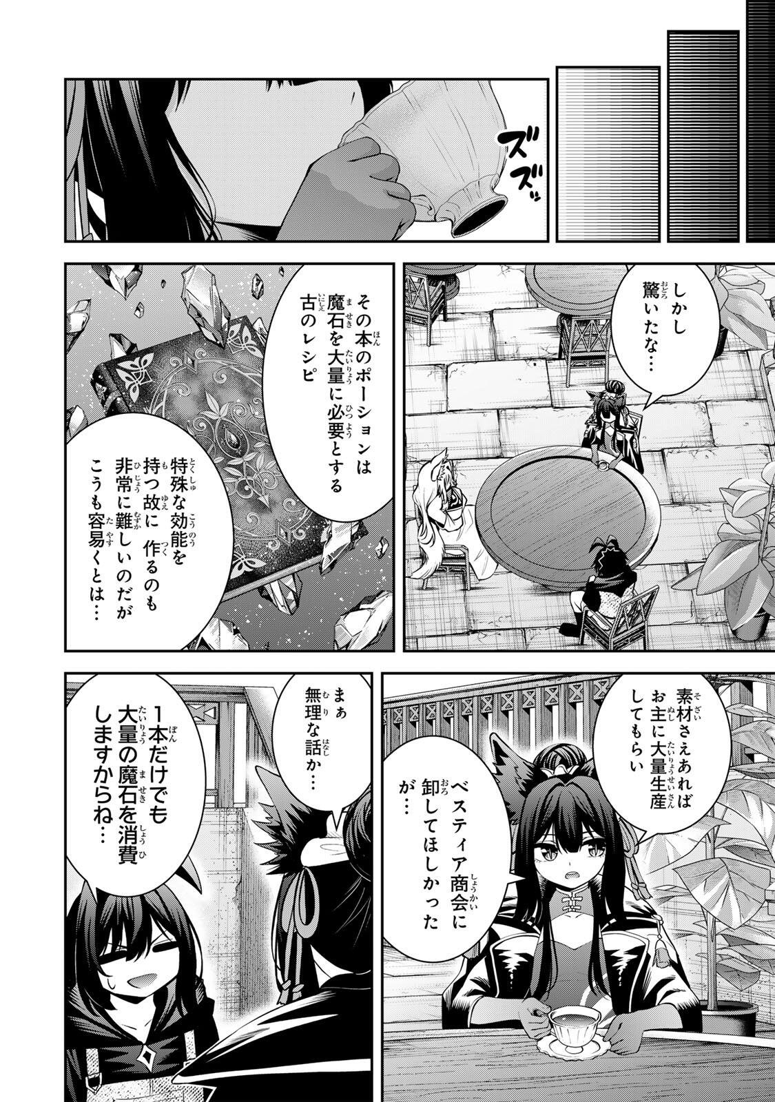 Read TSUIHOU SARETA TENSEI OUJI, JIDOU SEISAKU “AUTO CRAFT” SUKIRU DE RYOUCHI WO DE BAKUSOKU SAIKYOU NO MURA WO TSUKUTTE SHIMAU 〜 SAIKYOU CRAFT SUKIRU DE HAJIMERU, RAKURAKU RYOUCHI KAITAKU SURO RAIFU Chapter 69 [High Quality / Full] - Page 8 - nicomanga.net