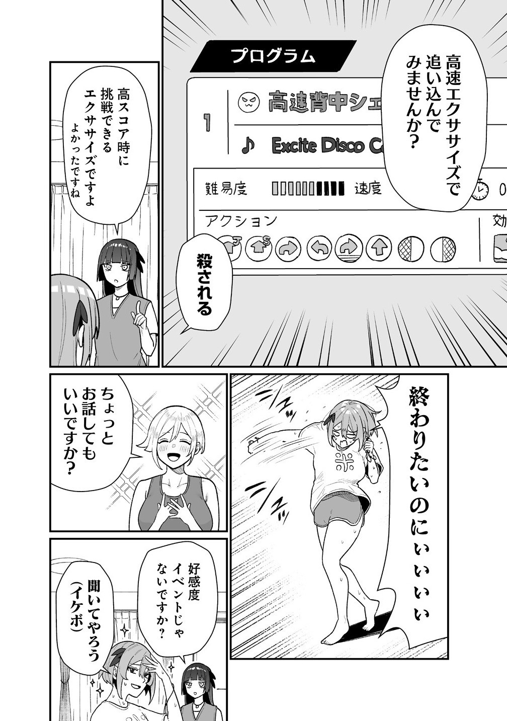 Read MUCHIMUCHI MANGAKKA NO KANZEN SHOURI MESHI: SAIKYOU BODY DE YOMEI MO TANTOU HENSHUU MO BUTTOBASU! Chapter 12 [High Quality / Full] - Page 6 - nicomanga.net
