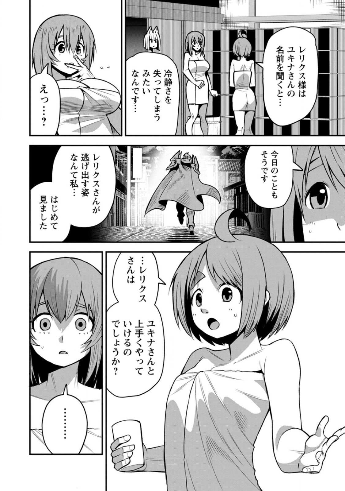 YUUSHA DENSETSU NO URAGAWA DE ORE WA EIYUU DENSETSU O TSUKURIMASU: OUDOU GOROSHI NO EIYUUTAN (MANGA) - RAW Chap 58.3 - Pic 2