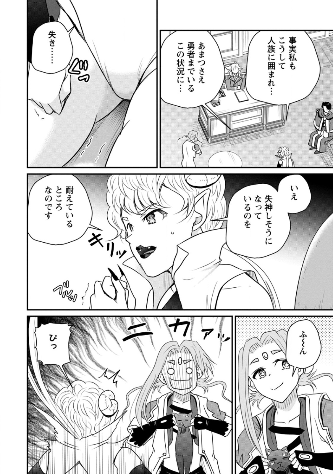 THE FRONTIER LIFE OF THE LOW-CLASS OSSAN HEALER AND THE LOVERY GIRL (MANGA) - RAW Chapter 79.1 - Page 8