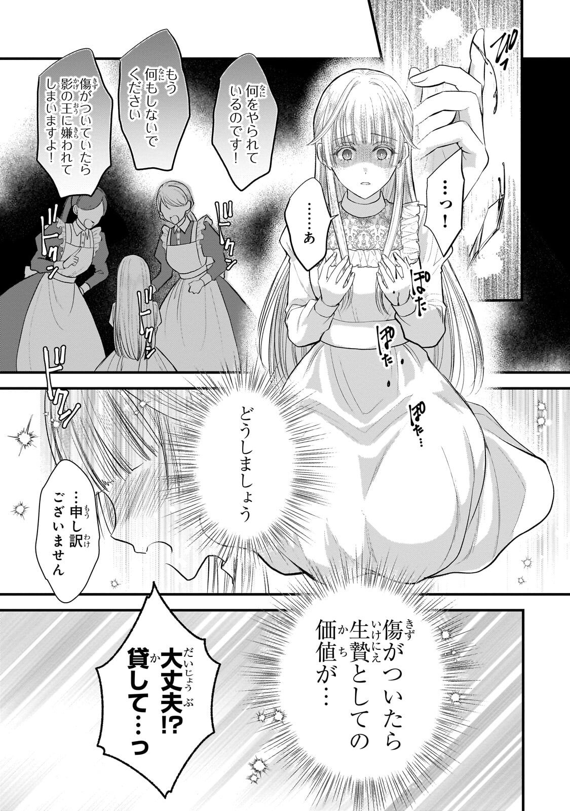 Read IKENIE HIME NO KOUFUKU ~KODOKU NA IKENIE NO SHOUJO WA, MAMONO NO OU NO HANAYOME TO NARU~ RAW Chapter 6.1 [High Quality / Full] - Page 13 - nicomanga.net