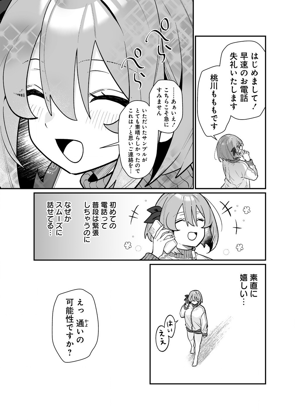 Read MUCHIMUCHI MANGAKKA NO KANZEN SHOURI MESHI: SAIKYOU BODY DE YOMEI MO TANTOU HENSHUU MO BUTTOBASU! Chapter 4 [High Quality / Full] - Page 14 - nicomanga.net